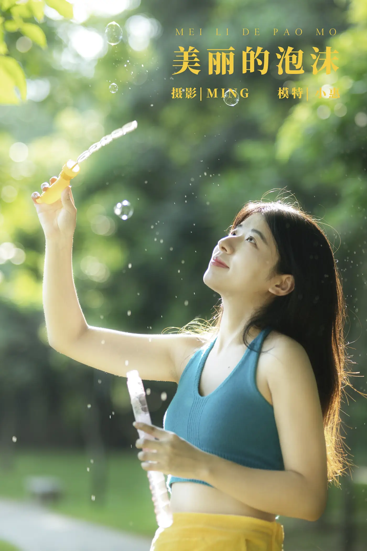 [艺图语] 2021.12.30 Vol.551 – 美丽的泡沫 小惠