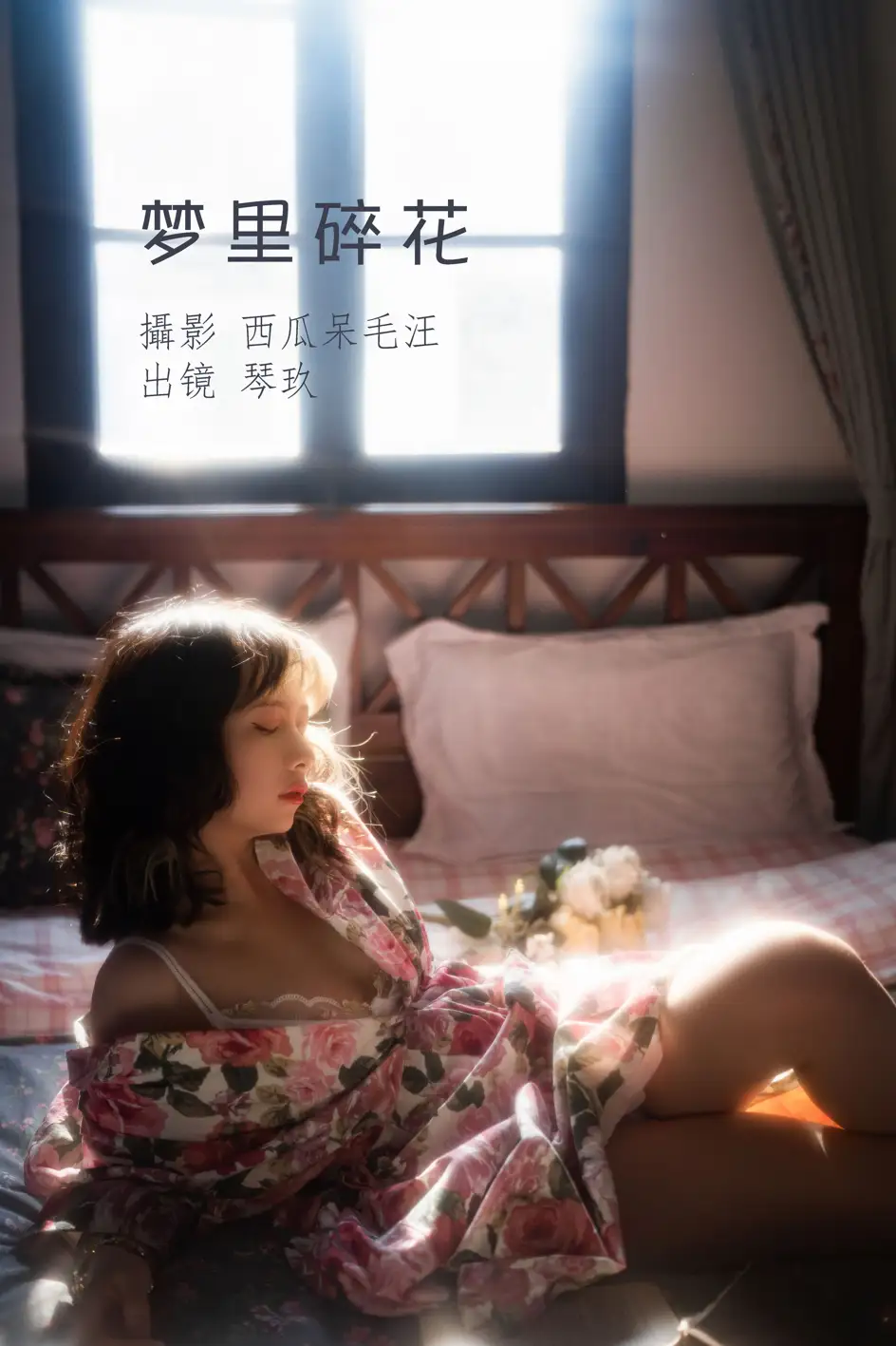 [艺图语] 2022.07.04 Vol.1374 – 梦里碎花 清青琴玖