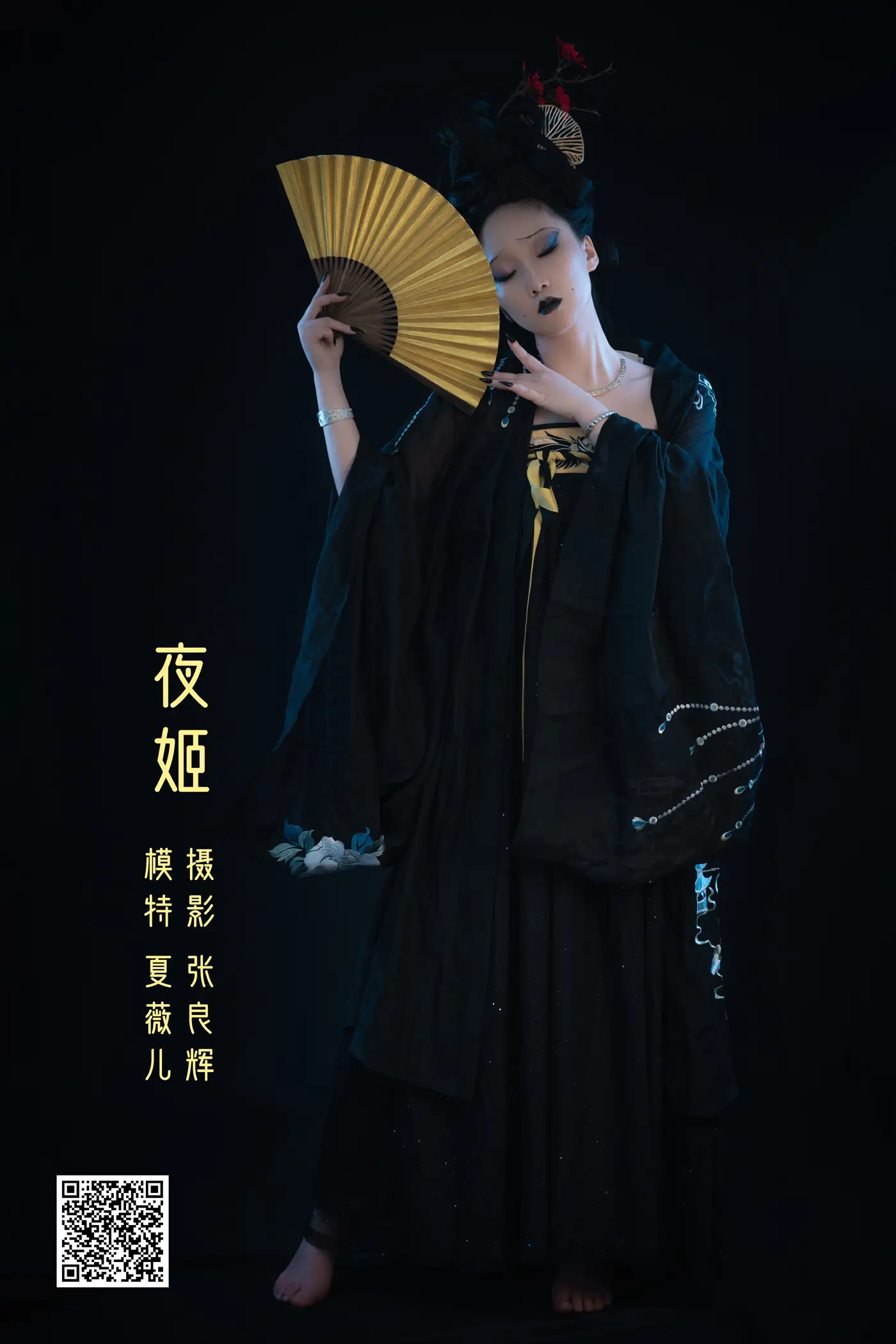 [艺图语] 2022.05.13 Vol.873 – 夜姬 夏薇儿