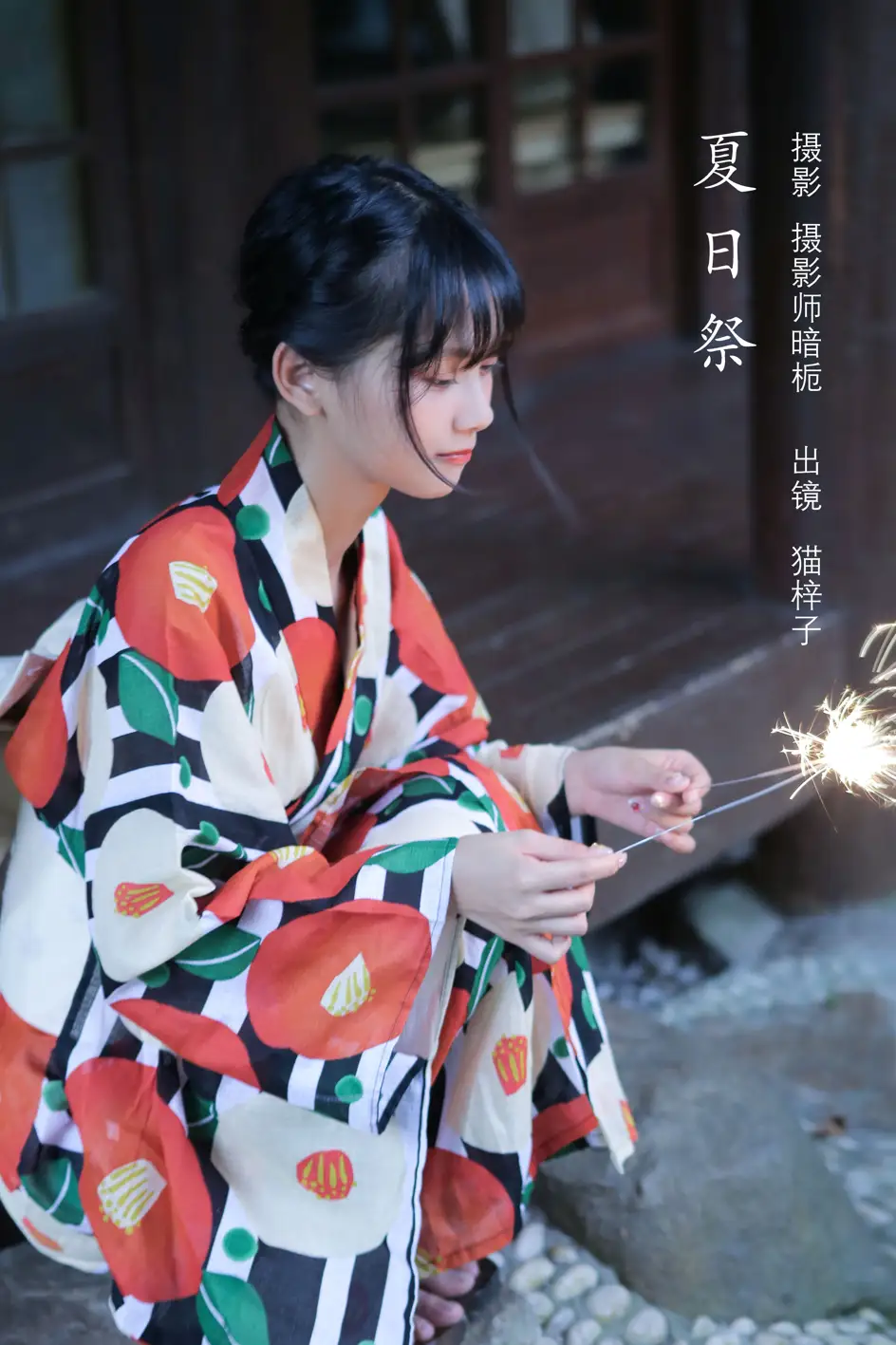 2022.08.08 Vol.1656 – 夏日祭