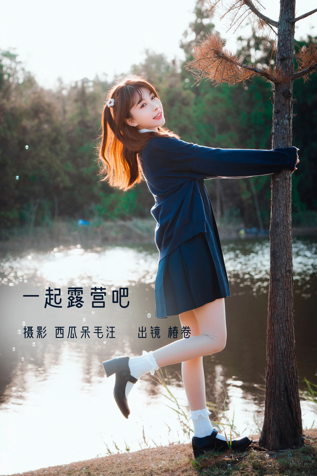 [艺图语] 2022.12.23 Vol.2742 – 一起露营吧！ 椿卷梦游中