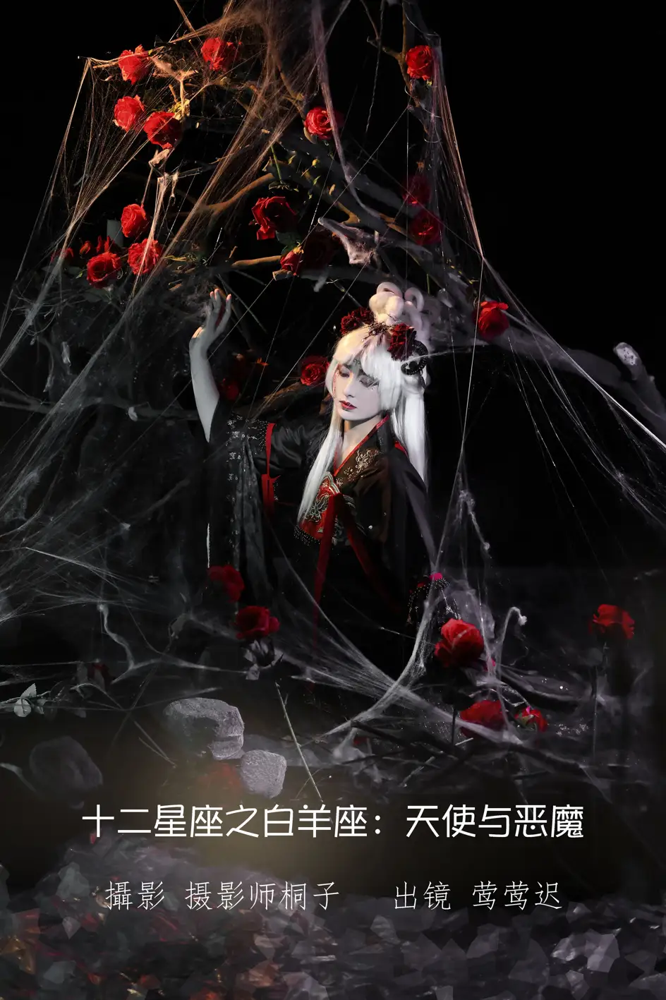 [艺图语] 2022.07.10 Vol.1436 – 十二星座之白羊座：天使与恶魔 莺莺迟
