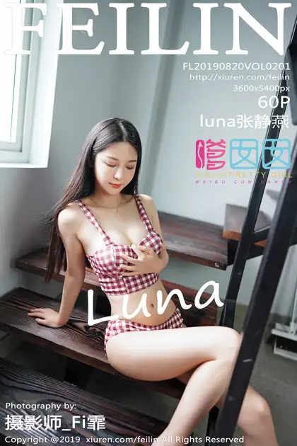 [嗲囡囡] 2019.08.20 VOL.201 luna张静燕