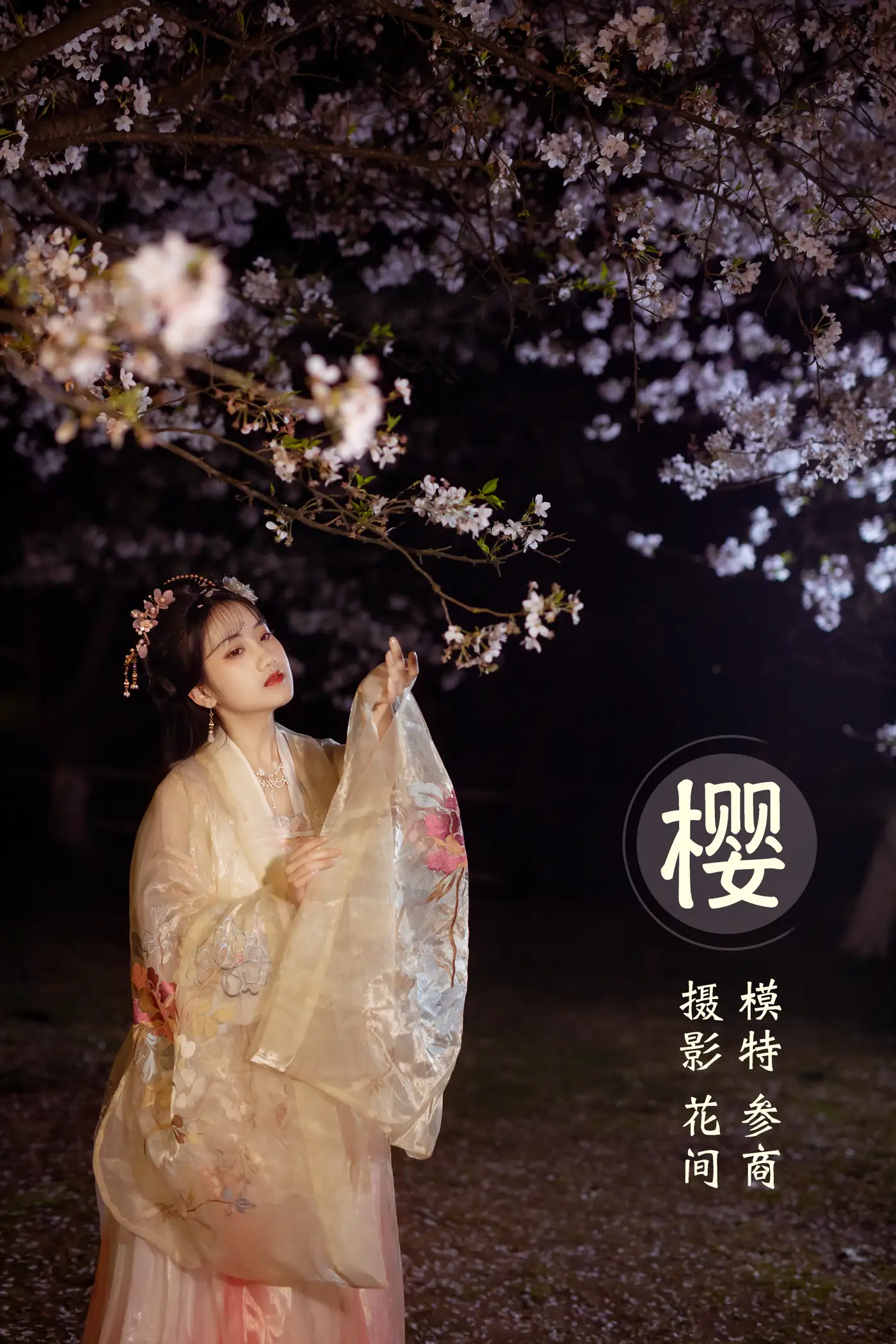 [艺图语] 2021.12.29 Vol.548 – 樱 参商