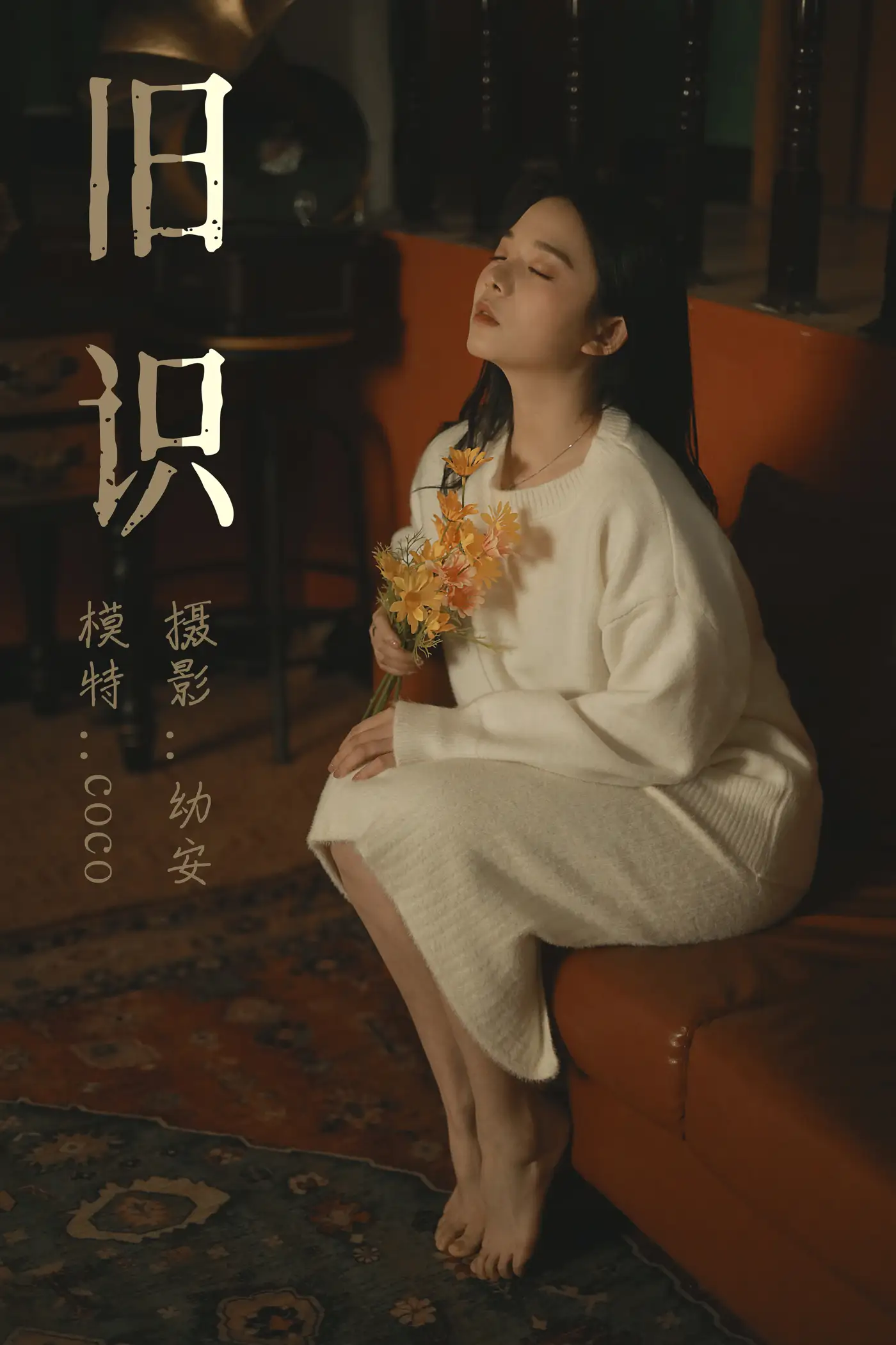 [艺图语] 2021.05.12 Vol.054 – 旧识 COCO