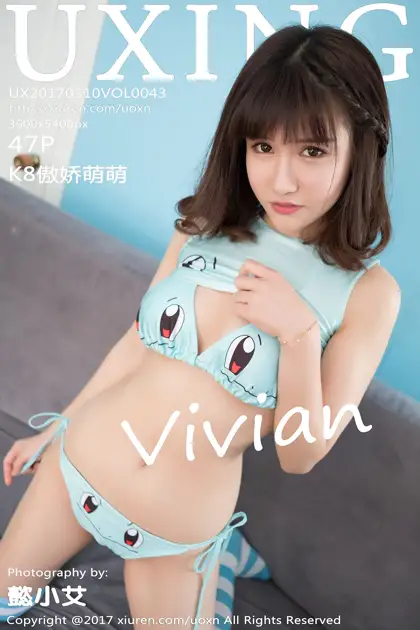 [优星馆] 2017.03.10 VOL.043 K8傲娇萌萌Vivian