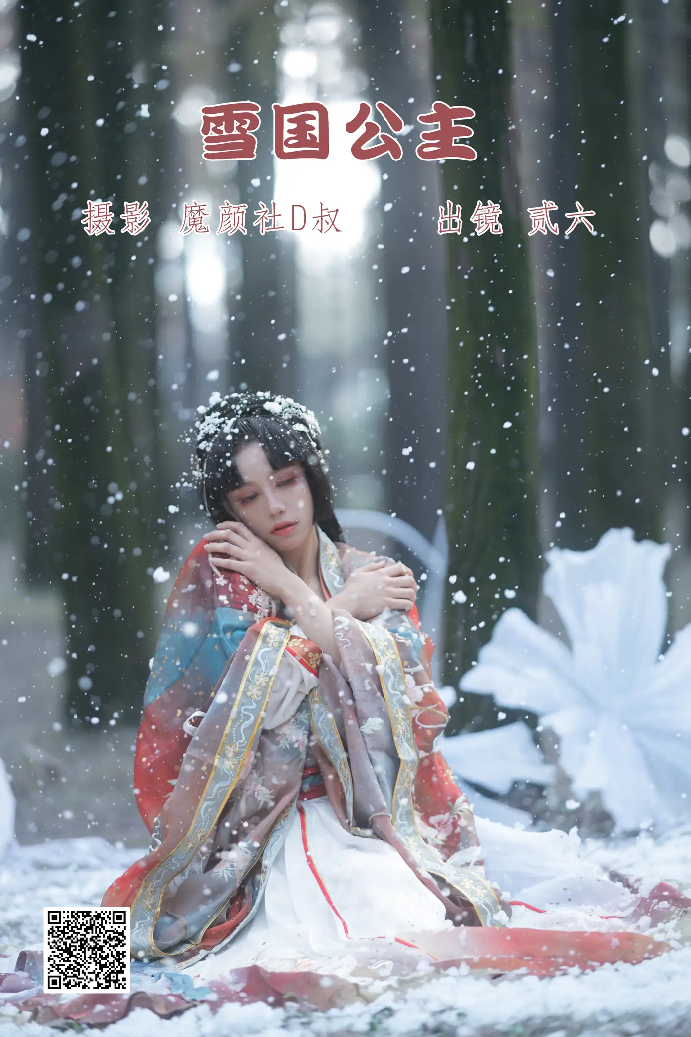 [艺图语] 2022.06.20 Vol.1239 – 雪国公主 贰加六