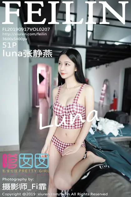 [嗲囡囡] 2019.09.17 VOL.207 luna张静燕