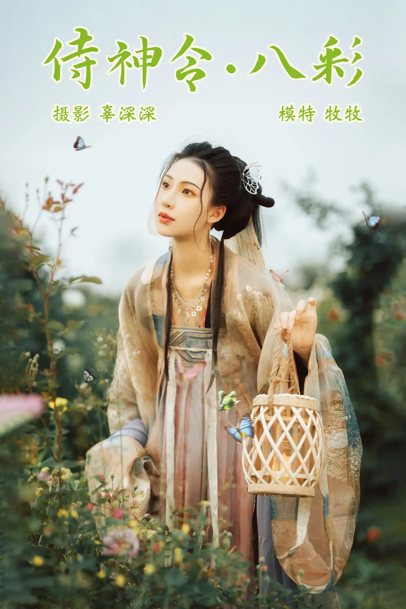 [艺图语] 2021.08.23 Vol.166 – 侍神令·八彩 牧牧