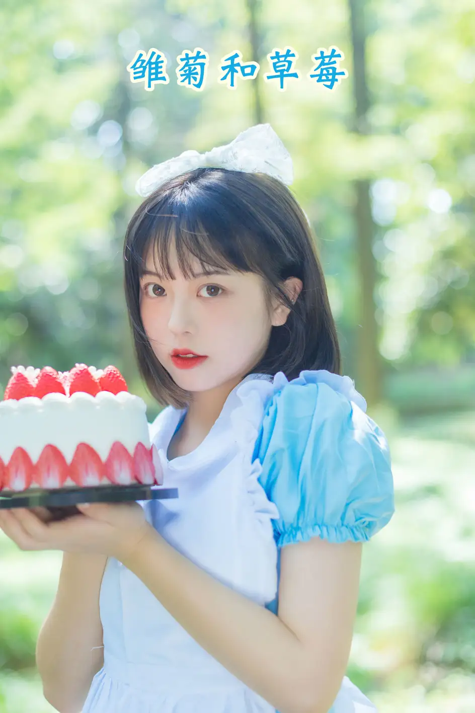 [艺图语] 2022.08.05 Vol.1628 – 雏菊和草莓 哈吉麻花