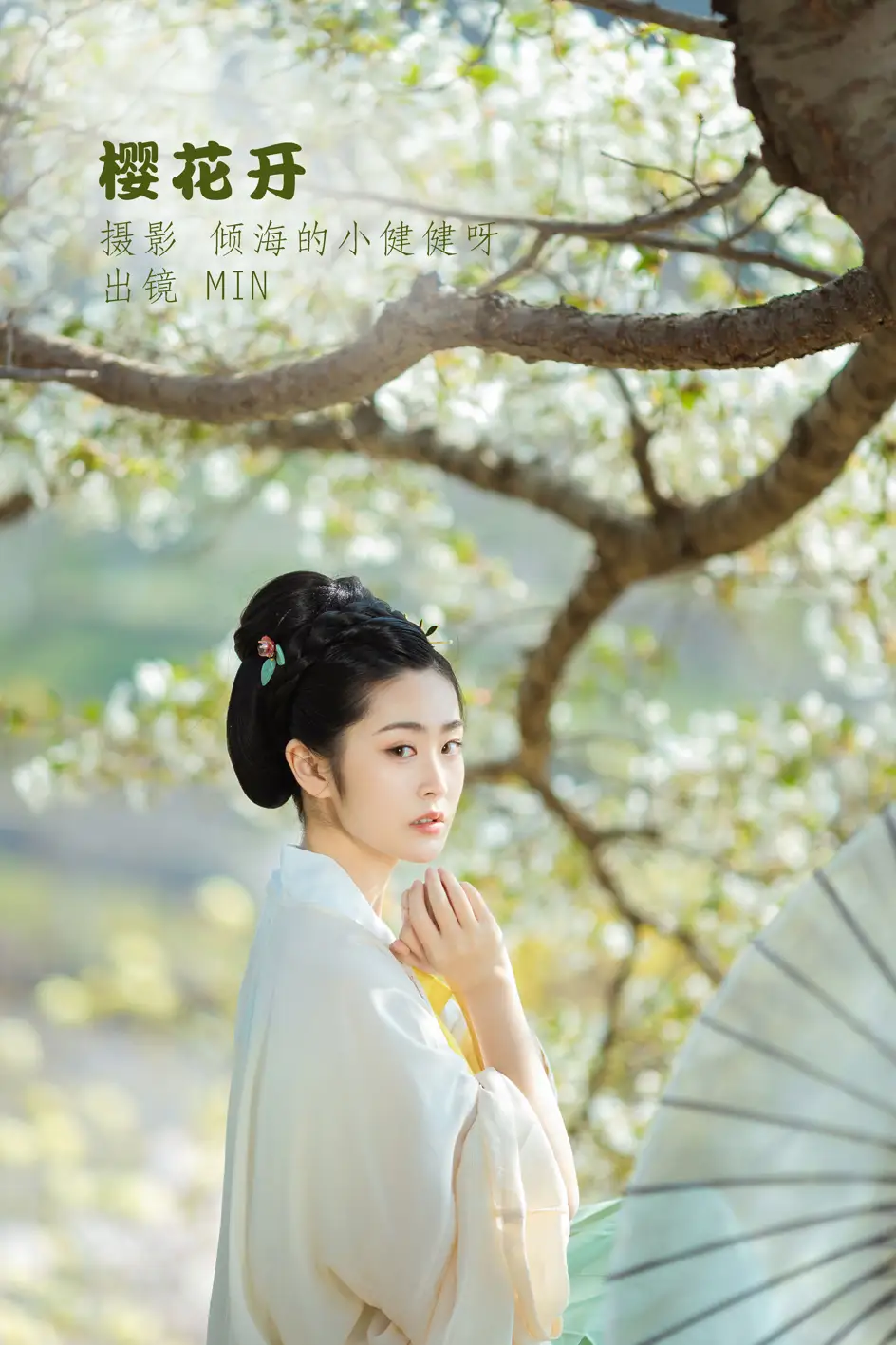 [艺图语] 2022.07.06 Vol.1398 – 樱花开 是MiN呀