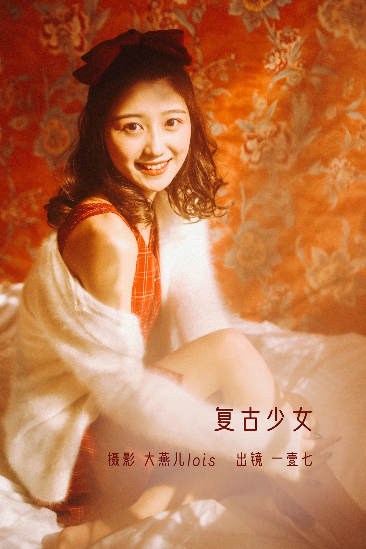 [艺图语] 2022.12.17 Vol.2698 – 复古少女 一壹七_