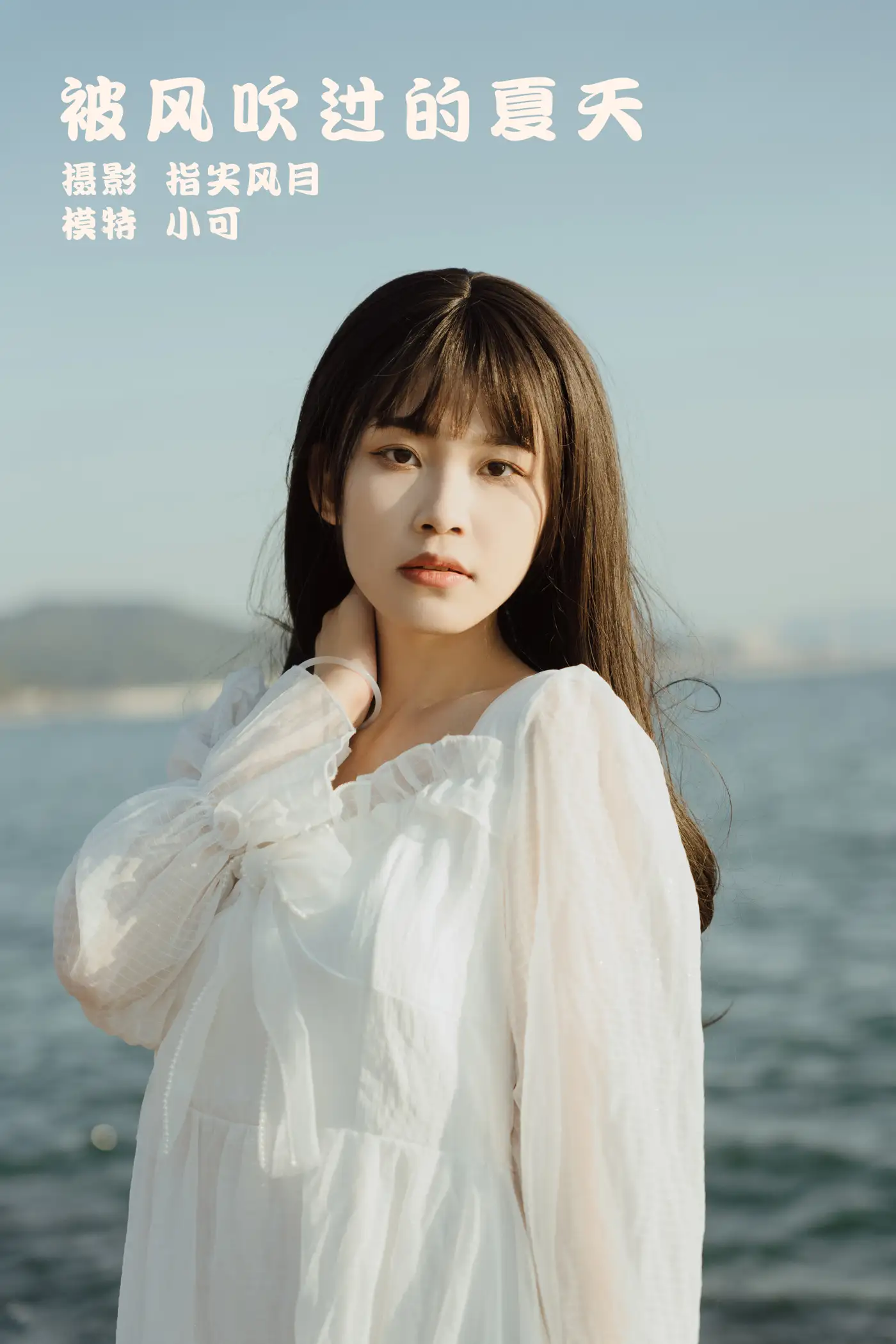 [艺图语] 2022.01.26 Vol.707 – 被风吹过的夏天 小可