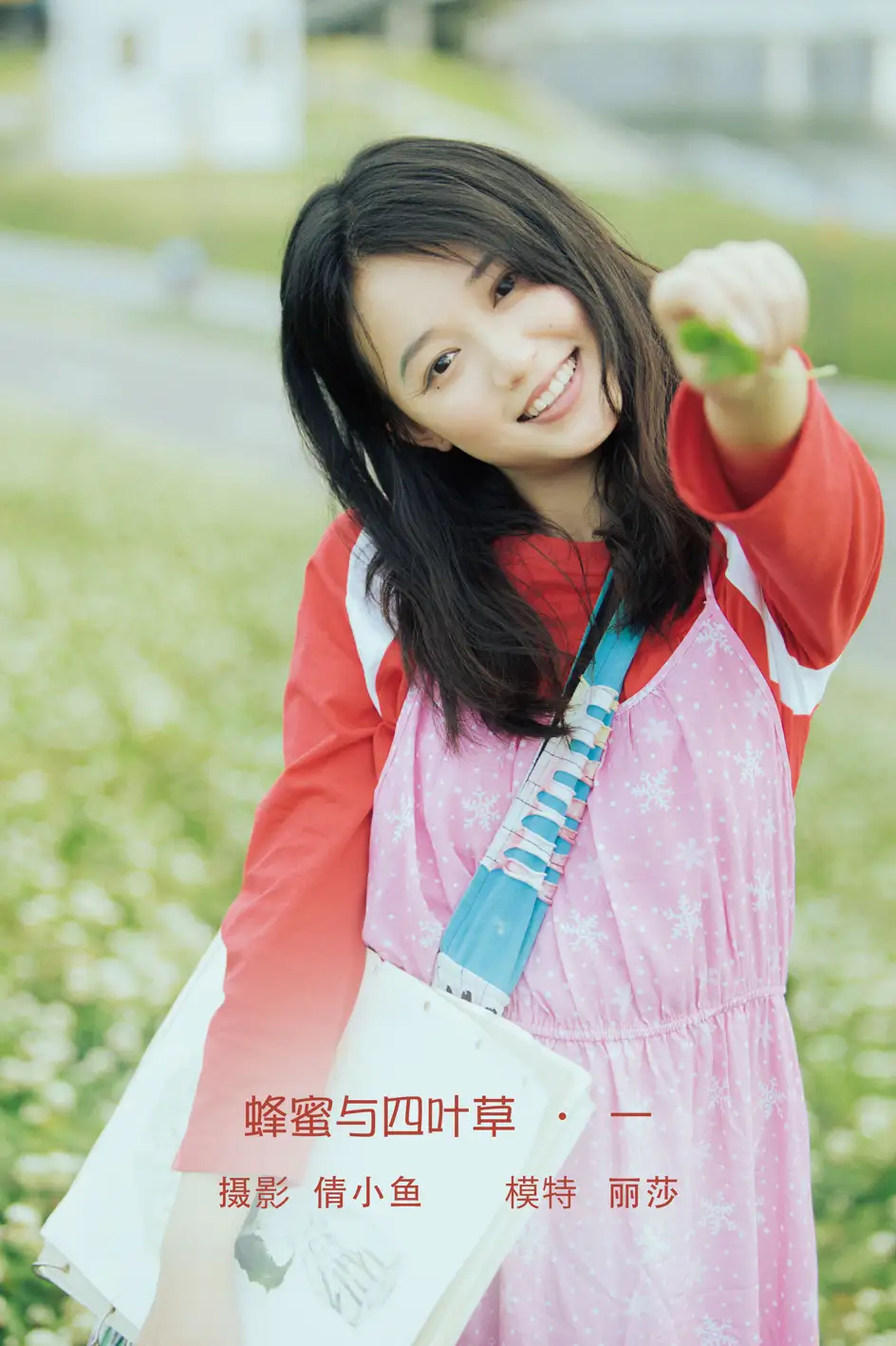 [艺图语] 2022.08.03 Vol.1612 – 蜂蜜与四叶草 · 一 丽莎