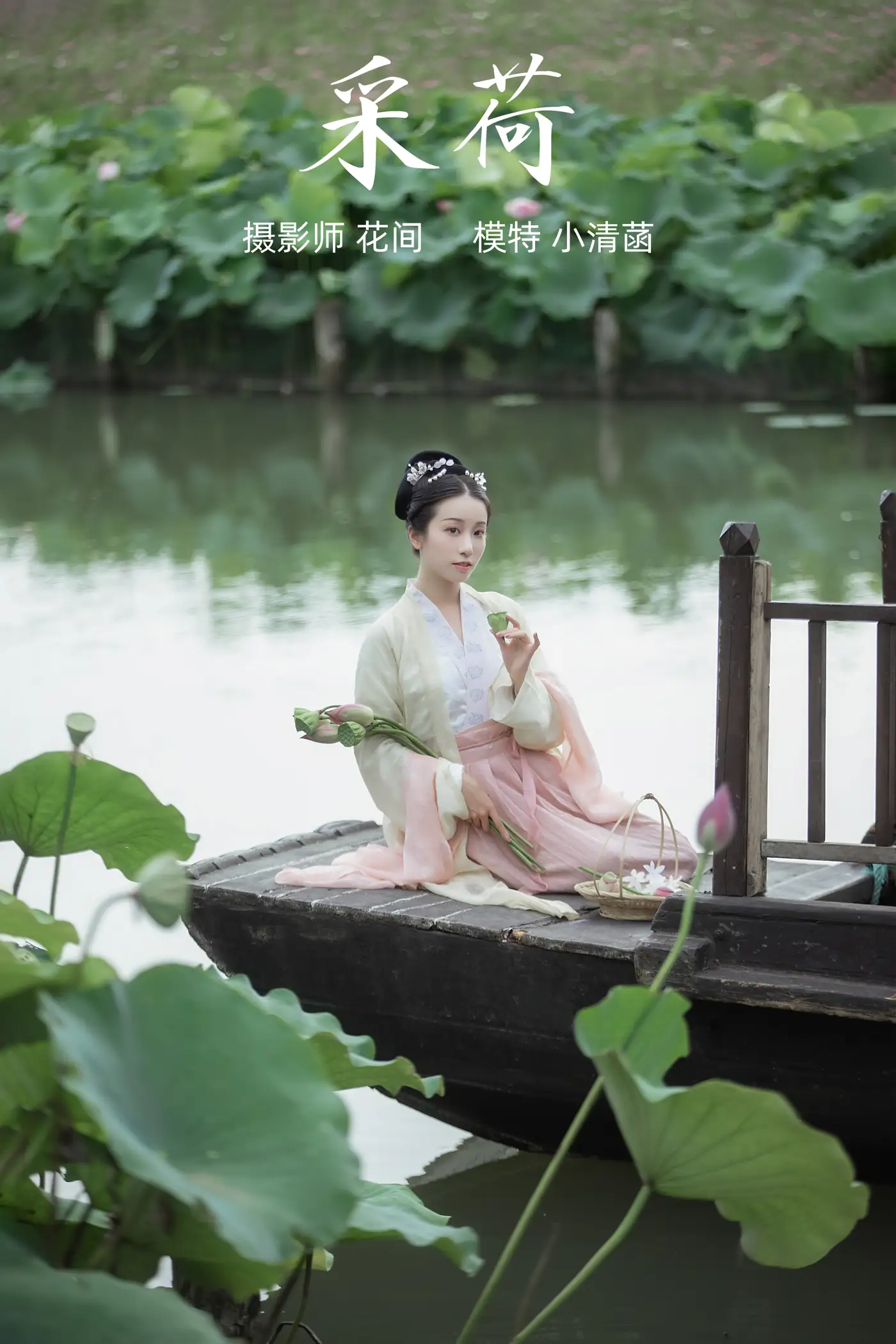 [艺图语] 2021.12.31 Vol.556 – 采荷 小清菡