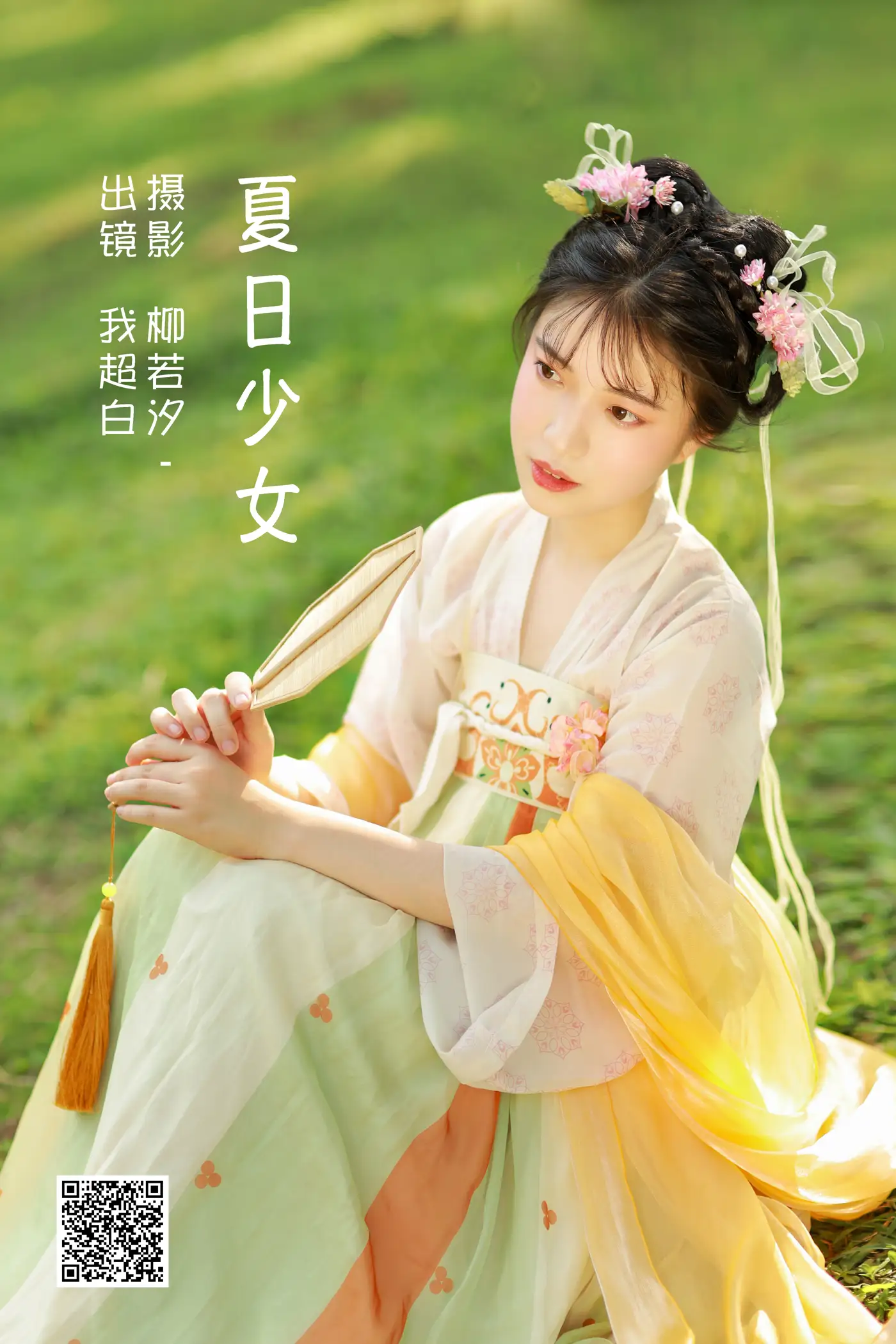 [艺图语] 2022.06.11 Vol.1150 – 夏日少女 我超白_