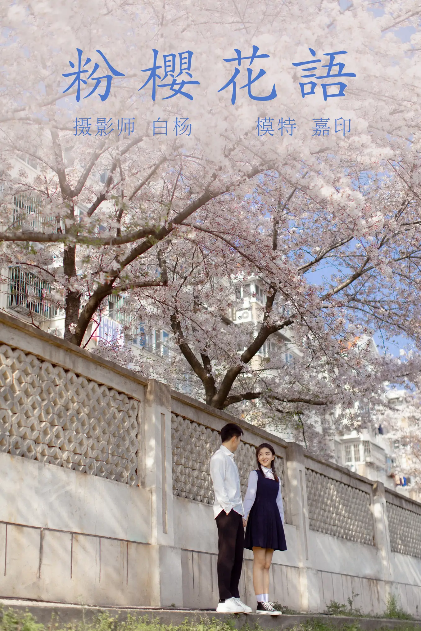 [艺图语] 2021.09.02 Vol.216 – 粉樱花语 模特合集