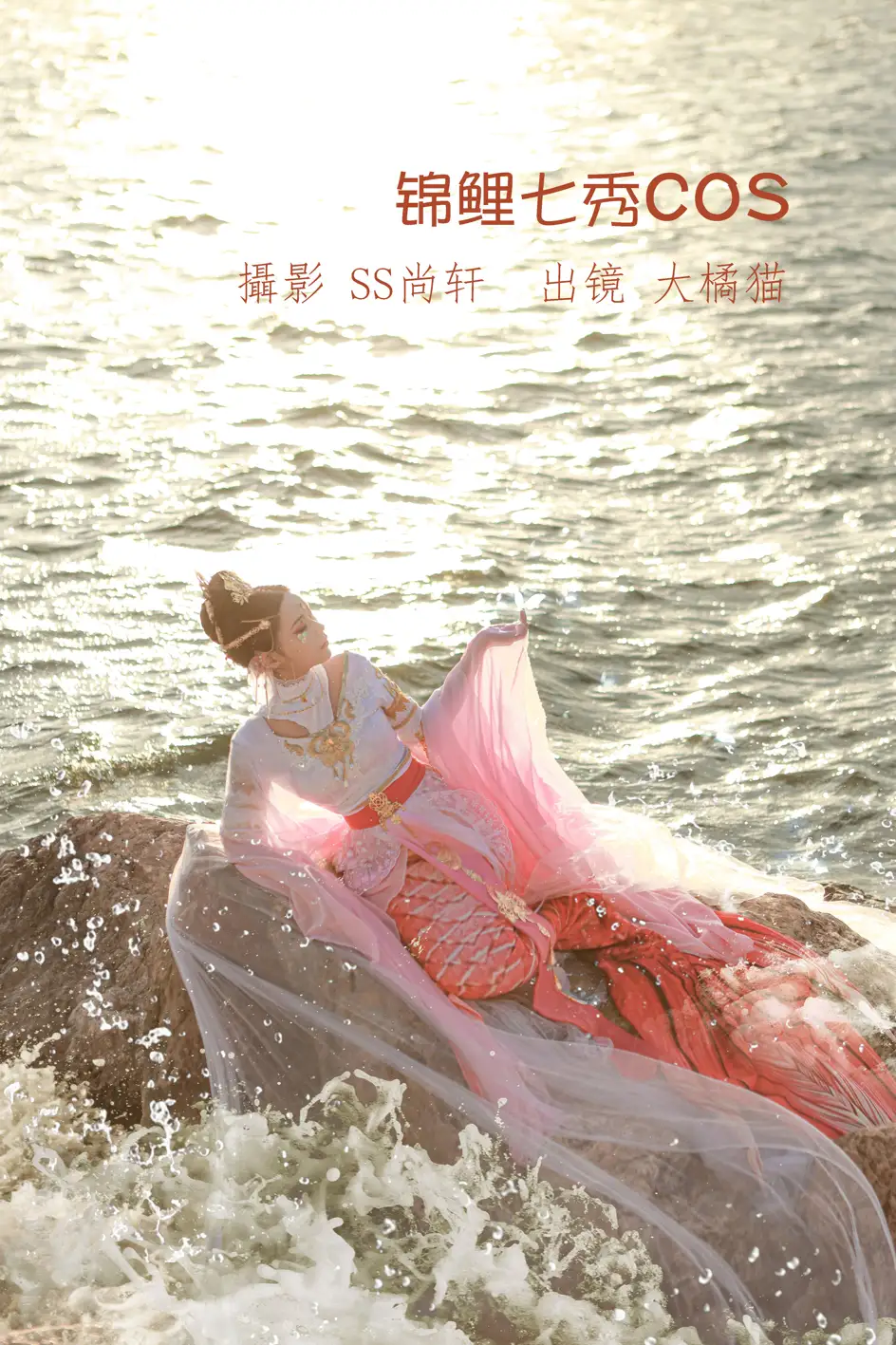 [艺图语] 2022.07.11 Vol.1442 – 锦鲤七秀COS 大橘猫