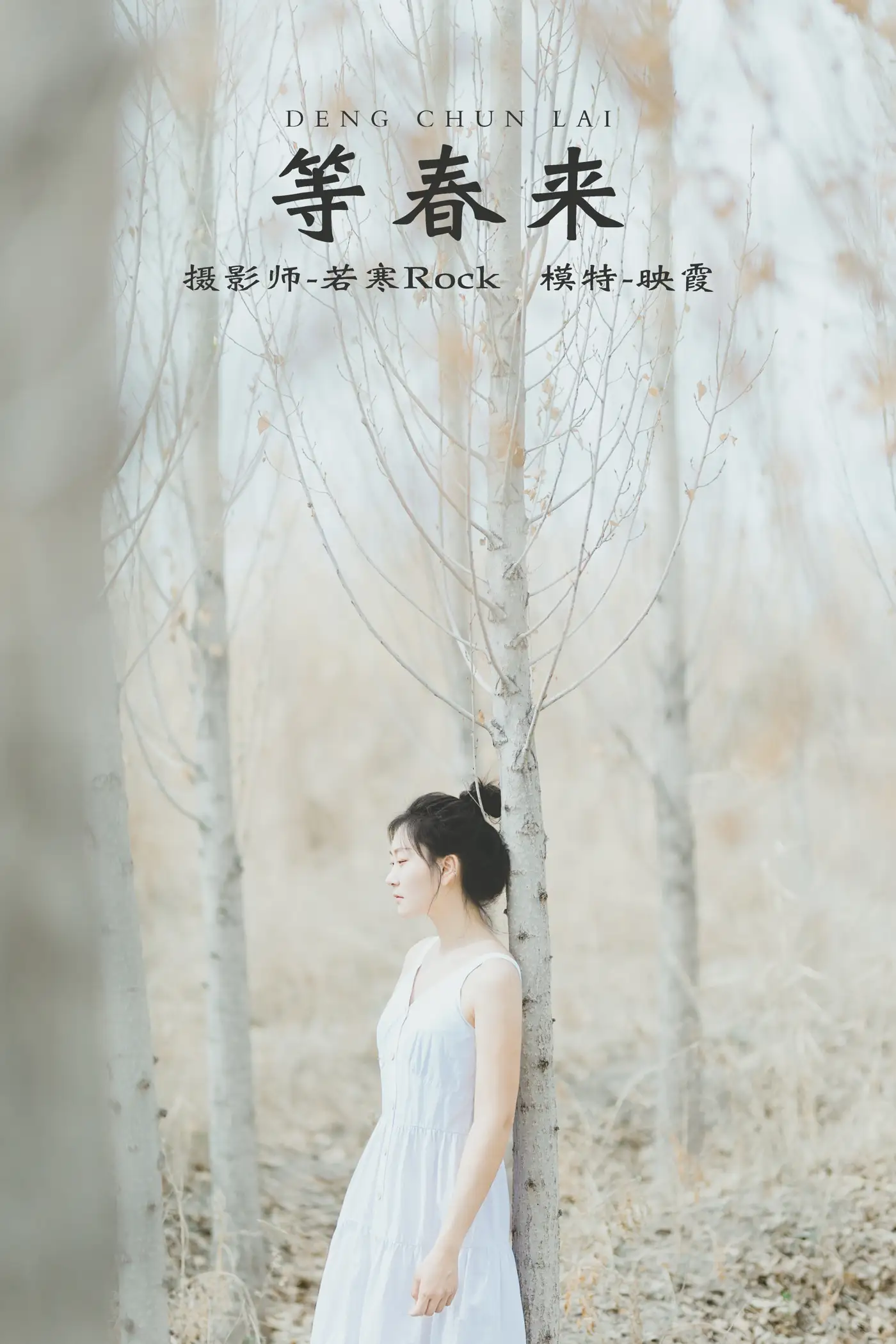 [艺图语] 2021.10.09 Vol.341 – 等春来 映霞