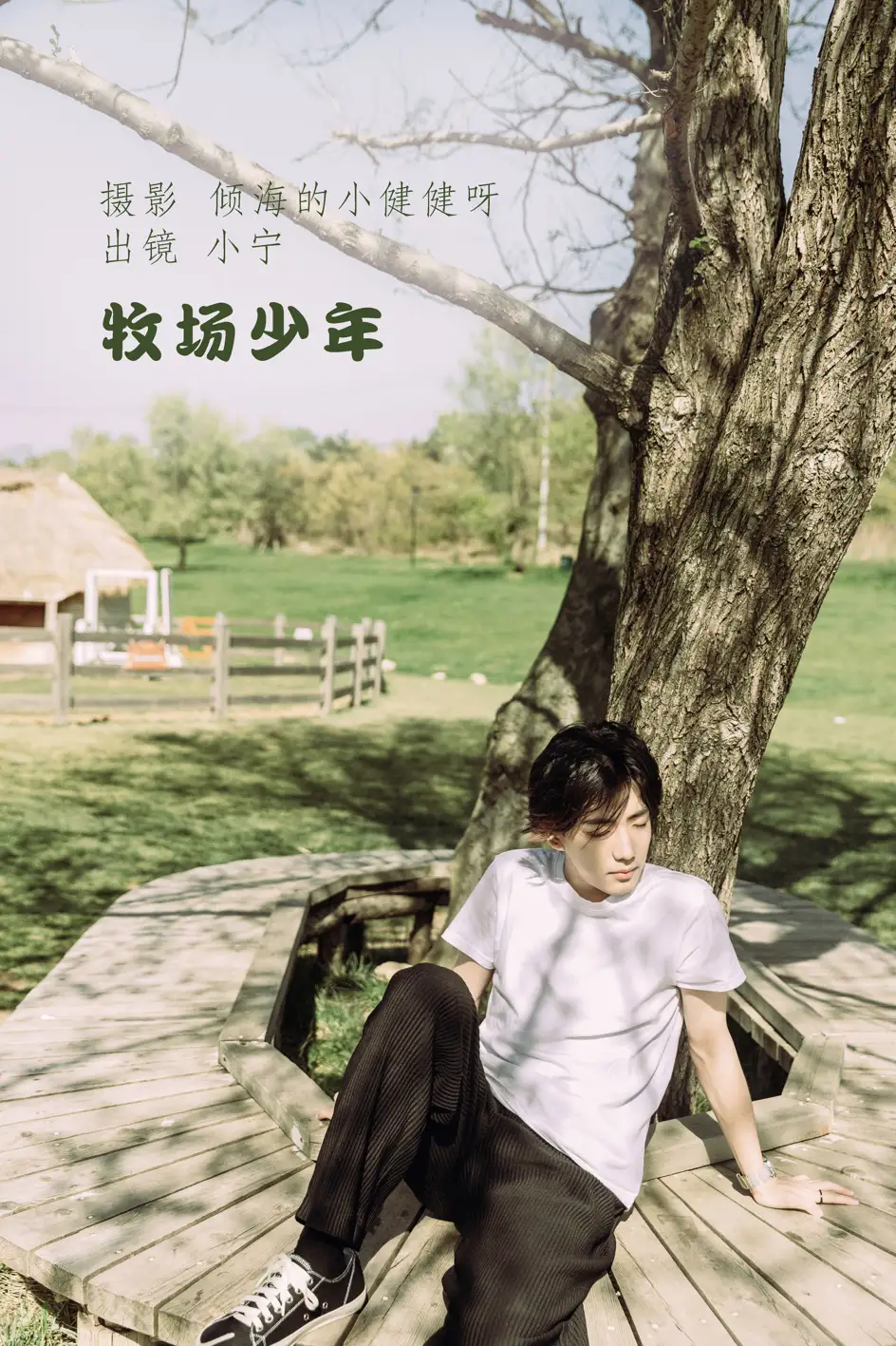 [艺图语] 2022.07.05 Vol.1385 – 牧场少年 小宁