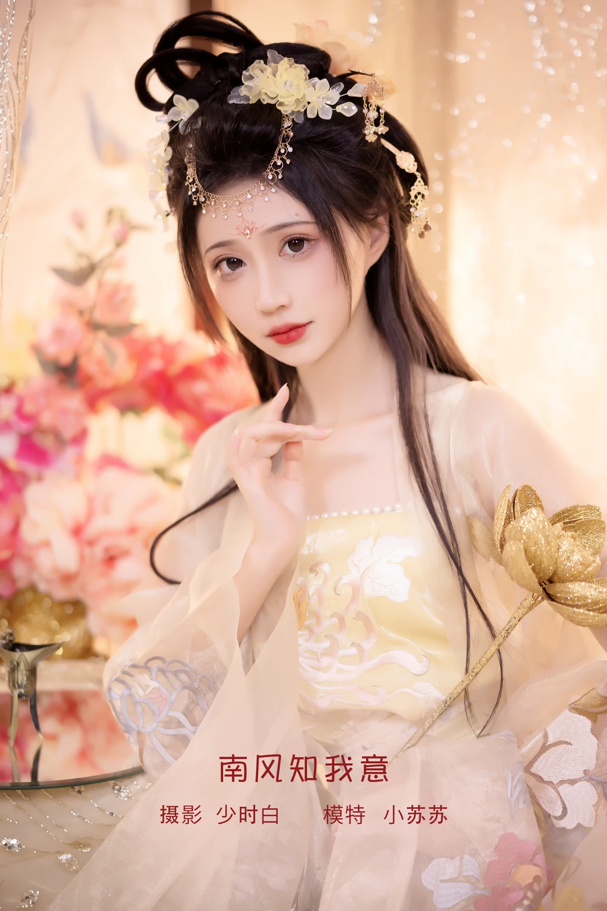 [艺图语] 2023.02.03 Vol.2959 南风知我意 -绮罗生的小苏苏-