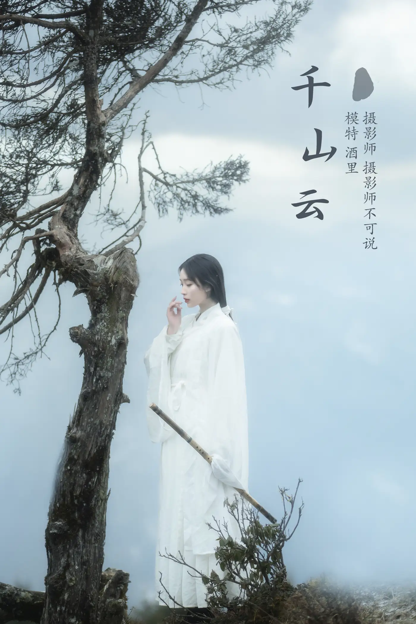 [艺图语] 2021.12.20 Vol.504 – 千山云 酒里