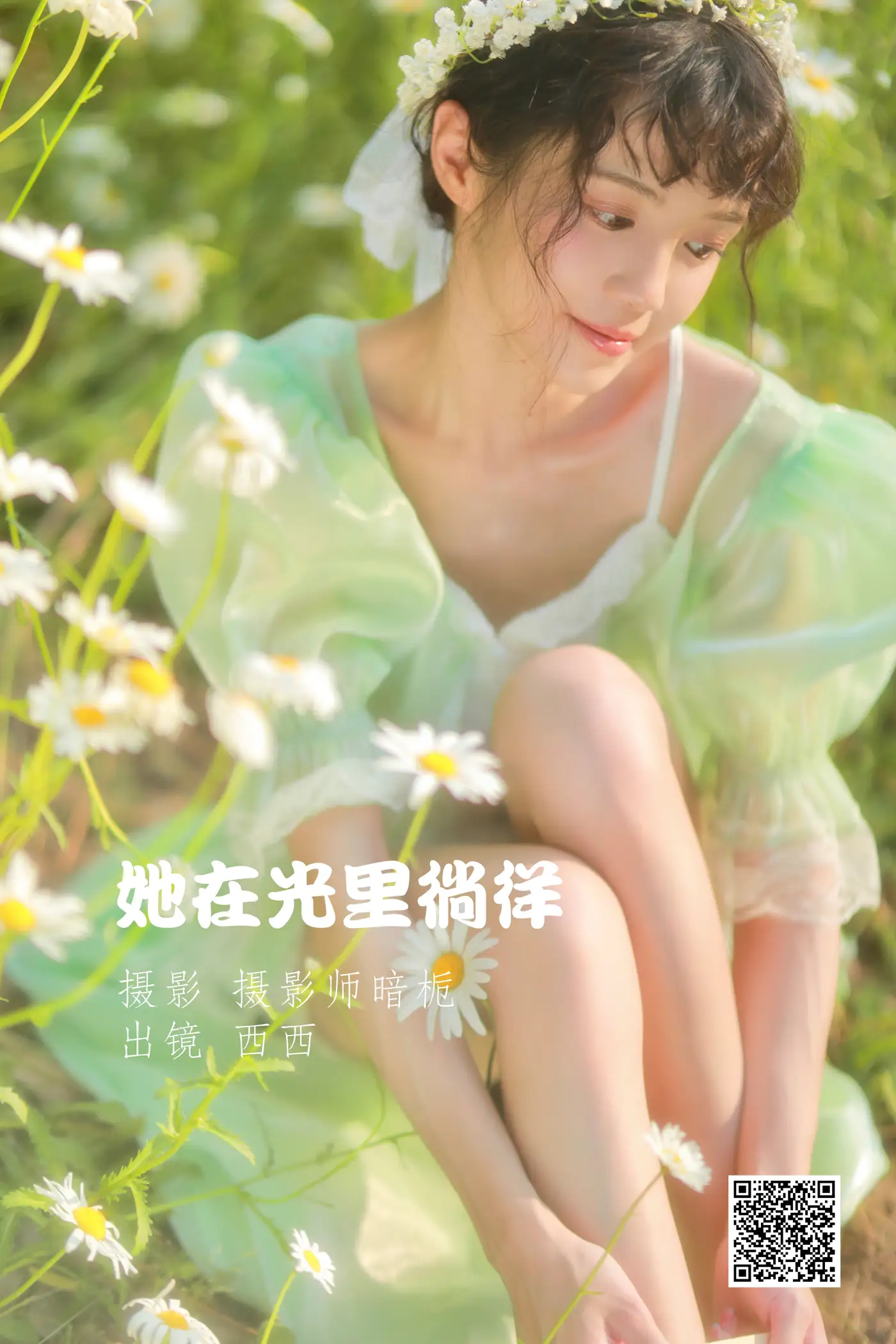[艺图语] 2022.06.17 Vol.1209 – 她在光里徜徉 西西
