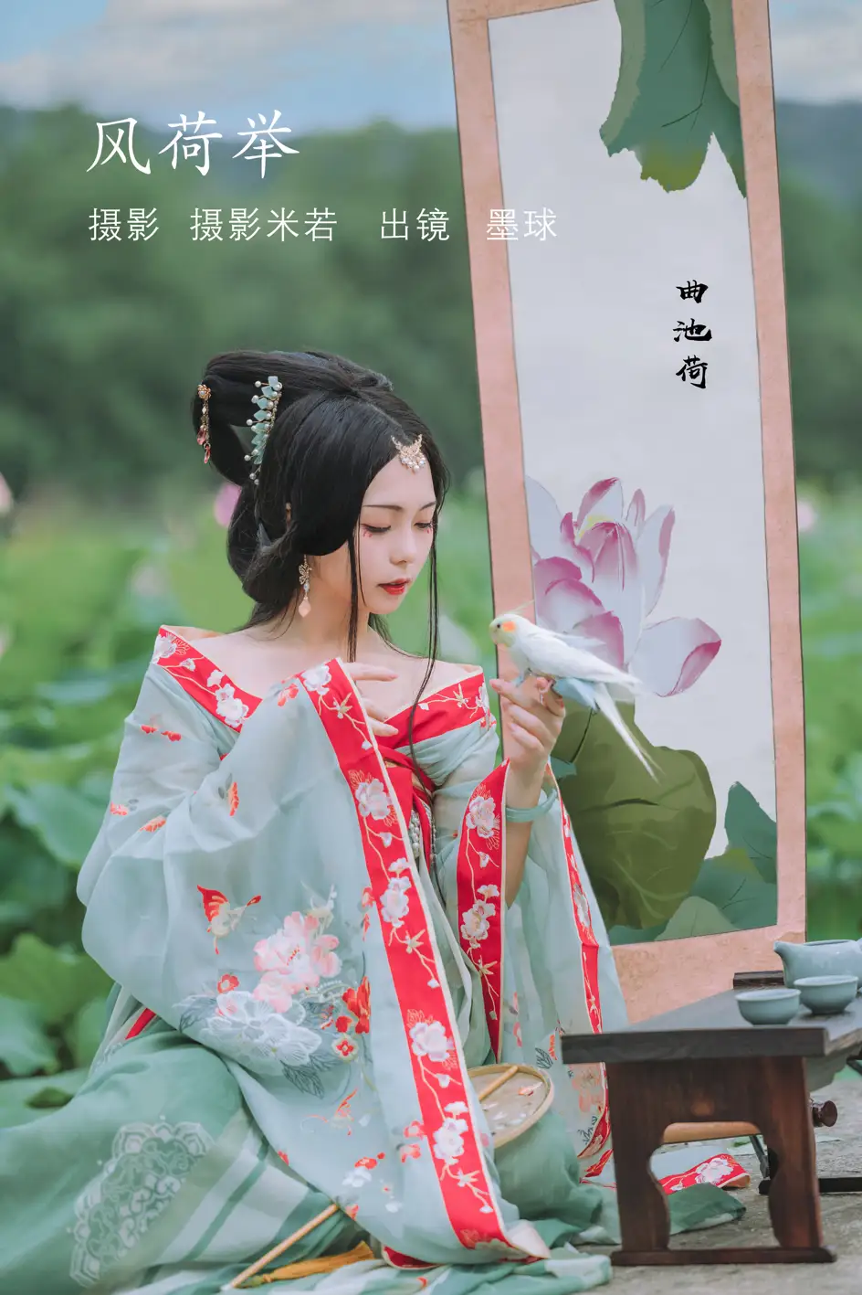 [艺图语] 2022.08.13 Vol.1692 – 风荷举 阡墨红尘
