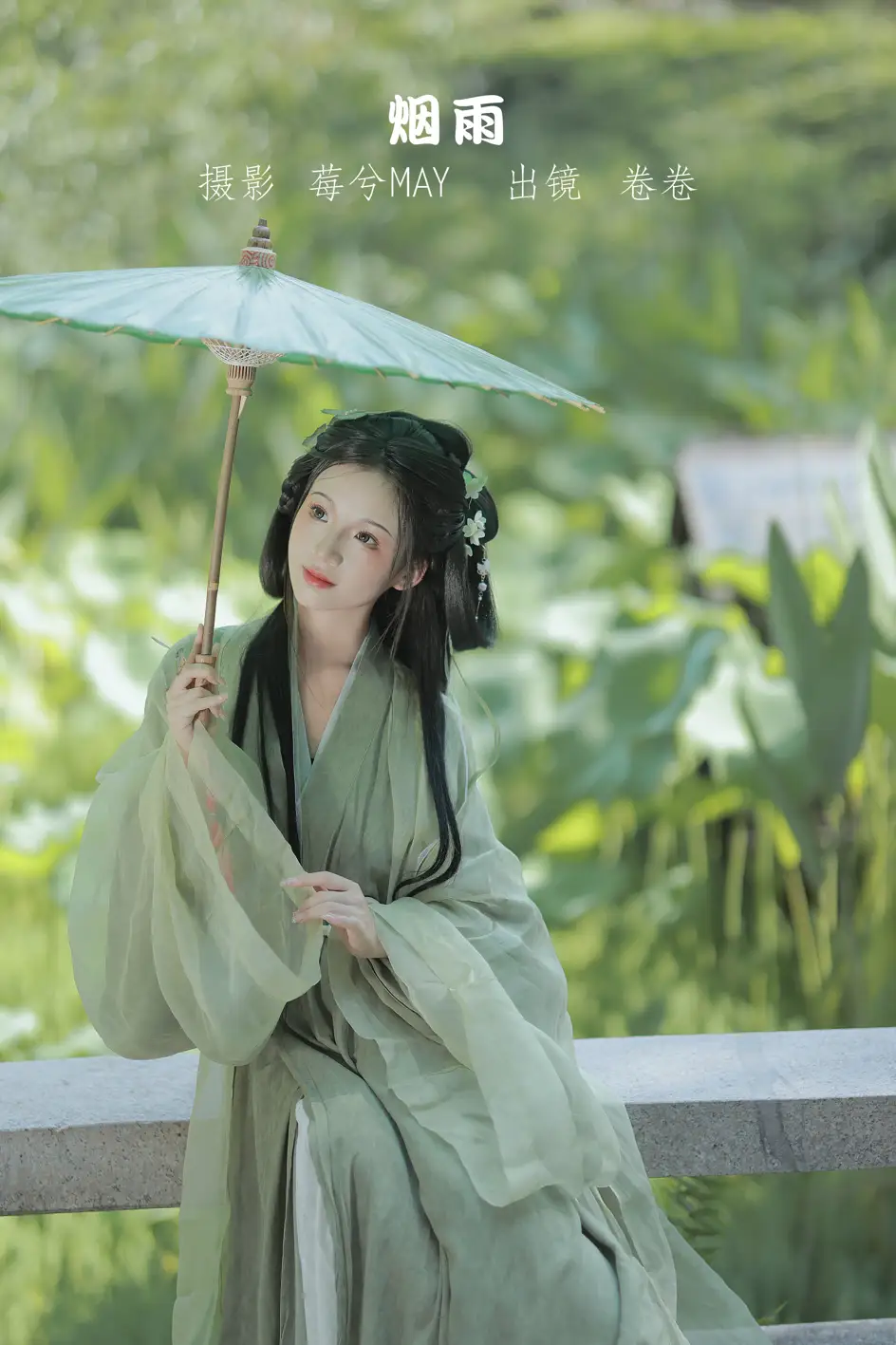 2022.09.09 Vol.1911 – 烟雨