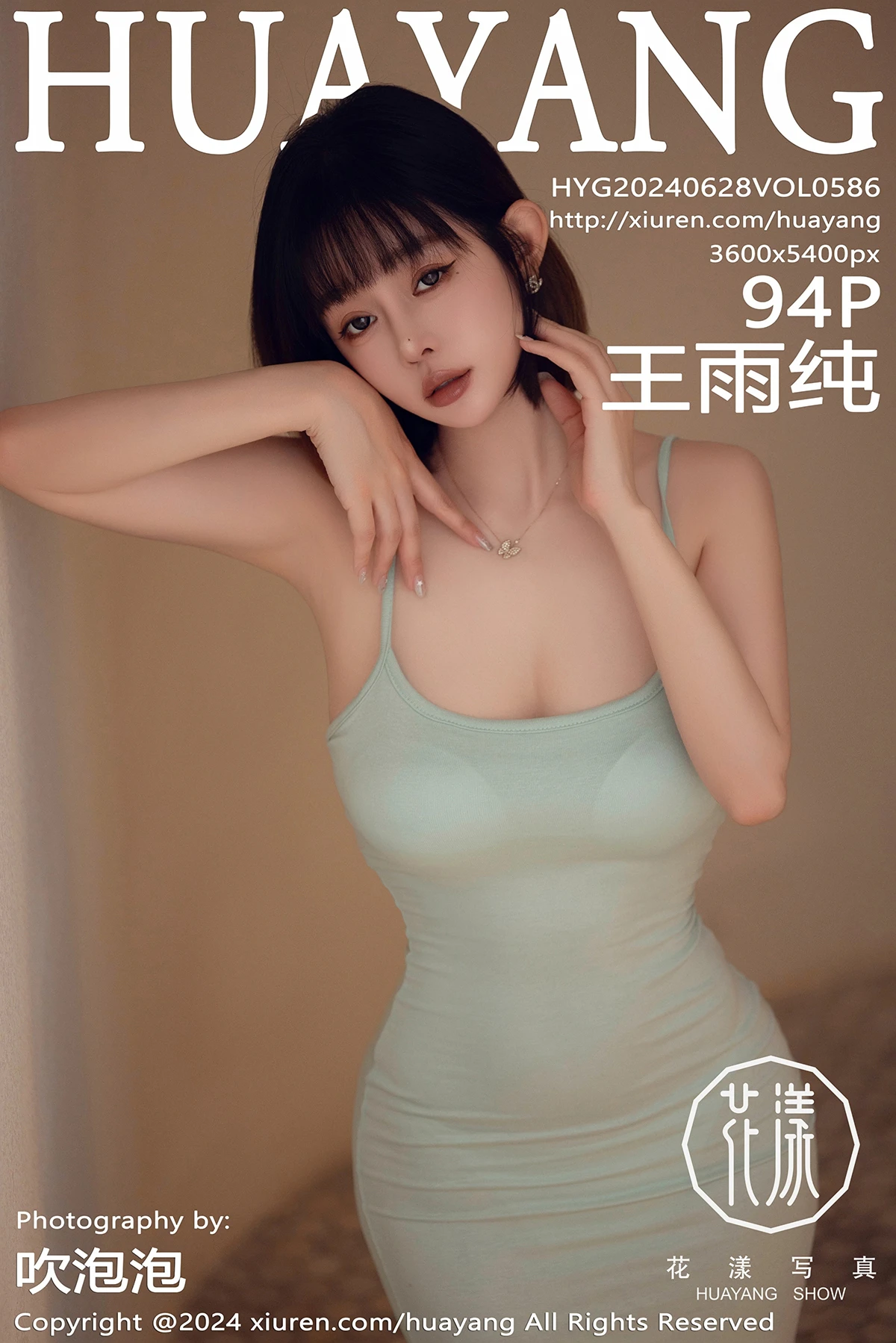 [花漾] 2024.06.28 VOL.586 王雨纯