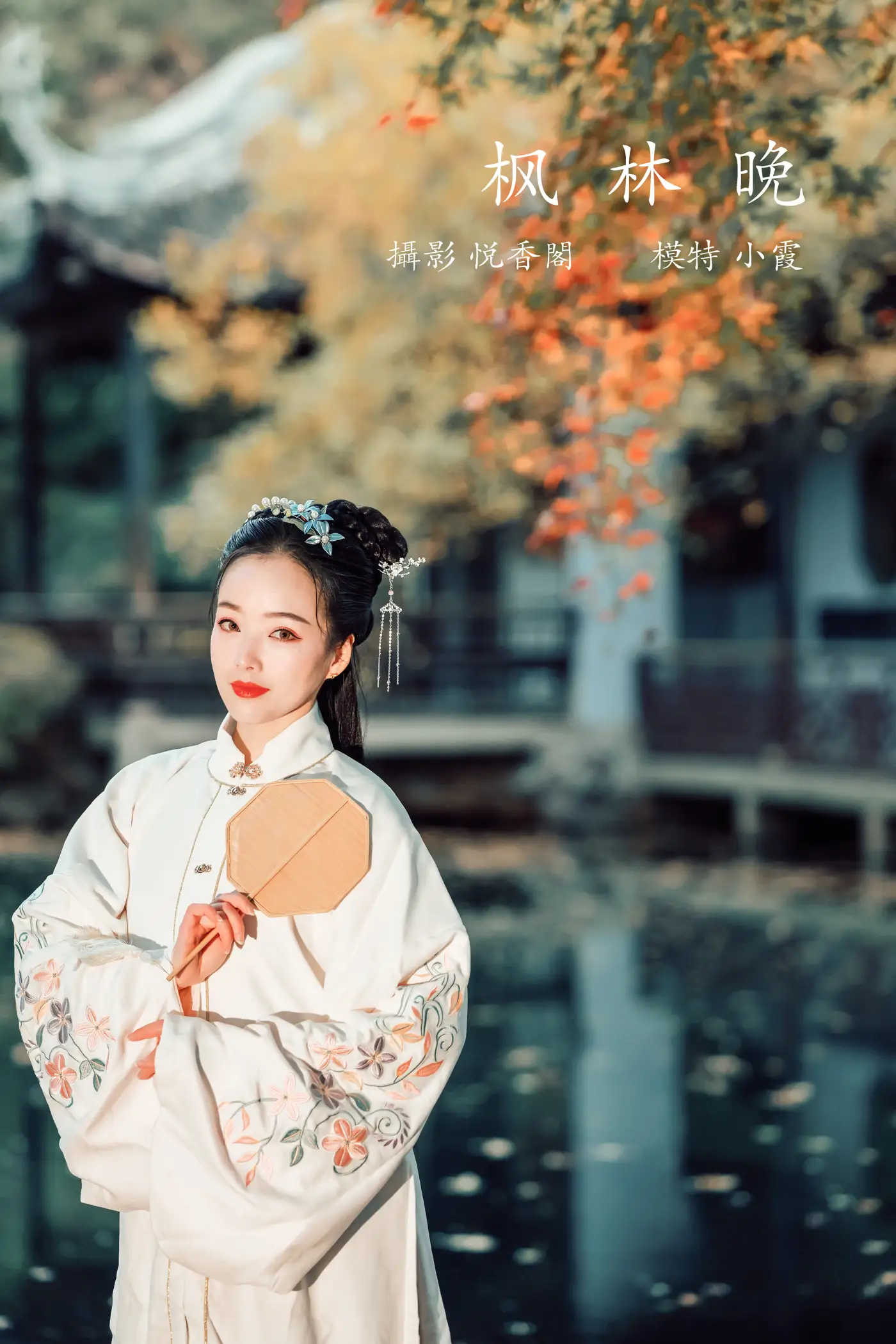 [艺图语] 2022.01.22 Vol.694 – 枫林晚 鹿呦