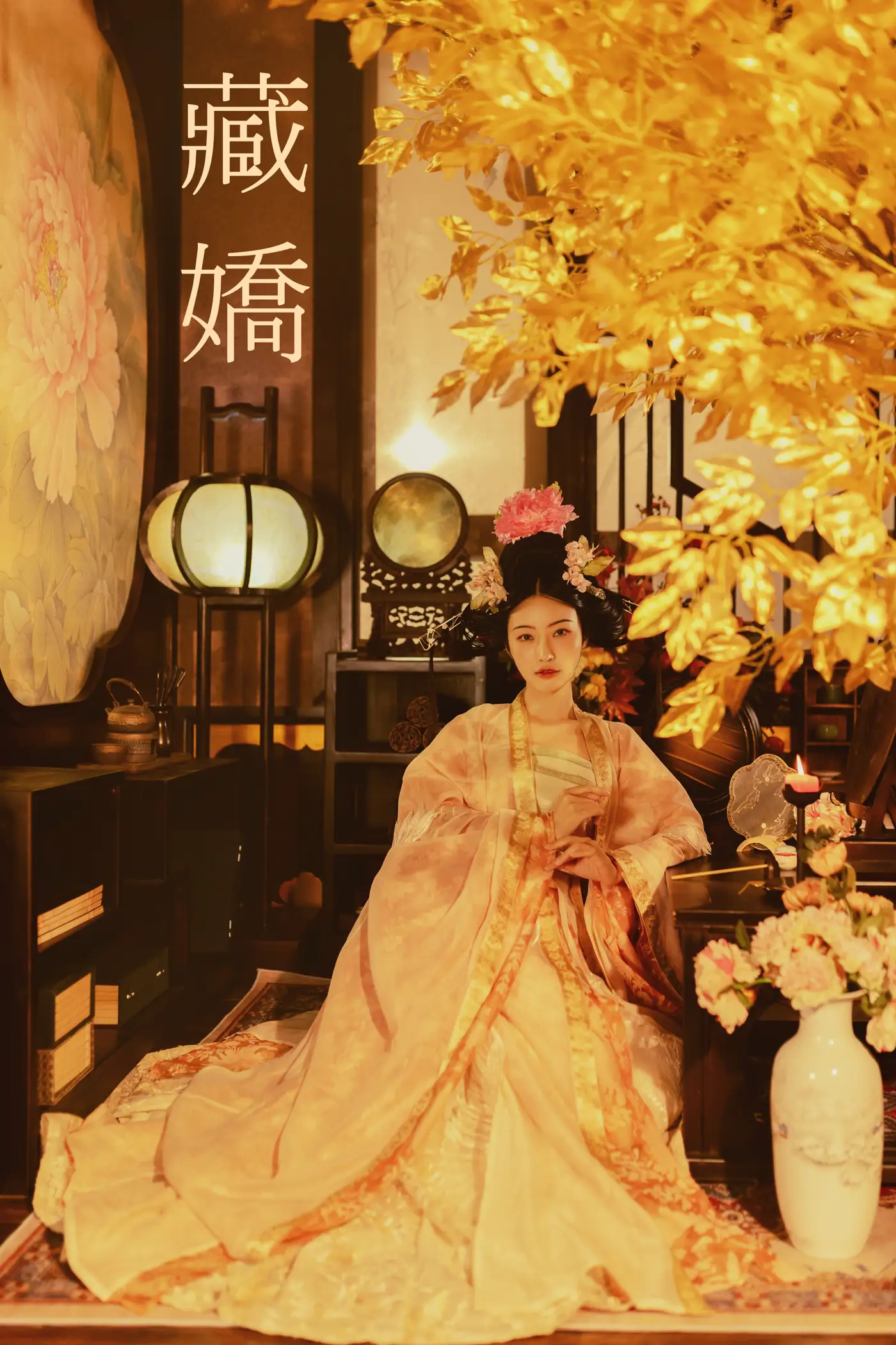 2021.08.30 Vol.192 – 藏娇