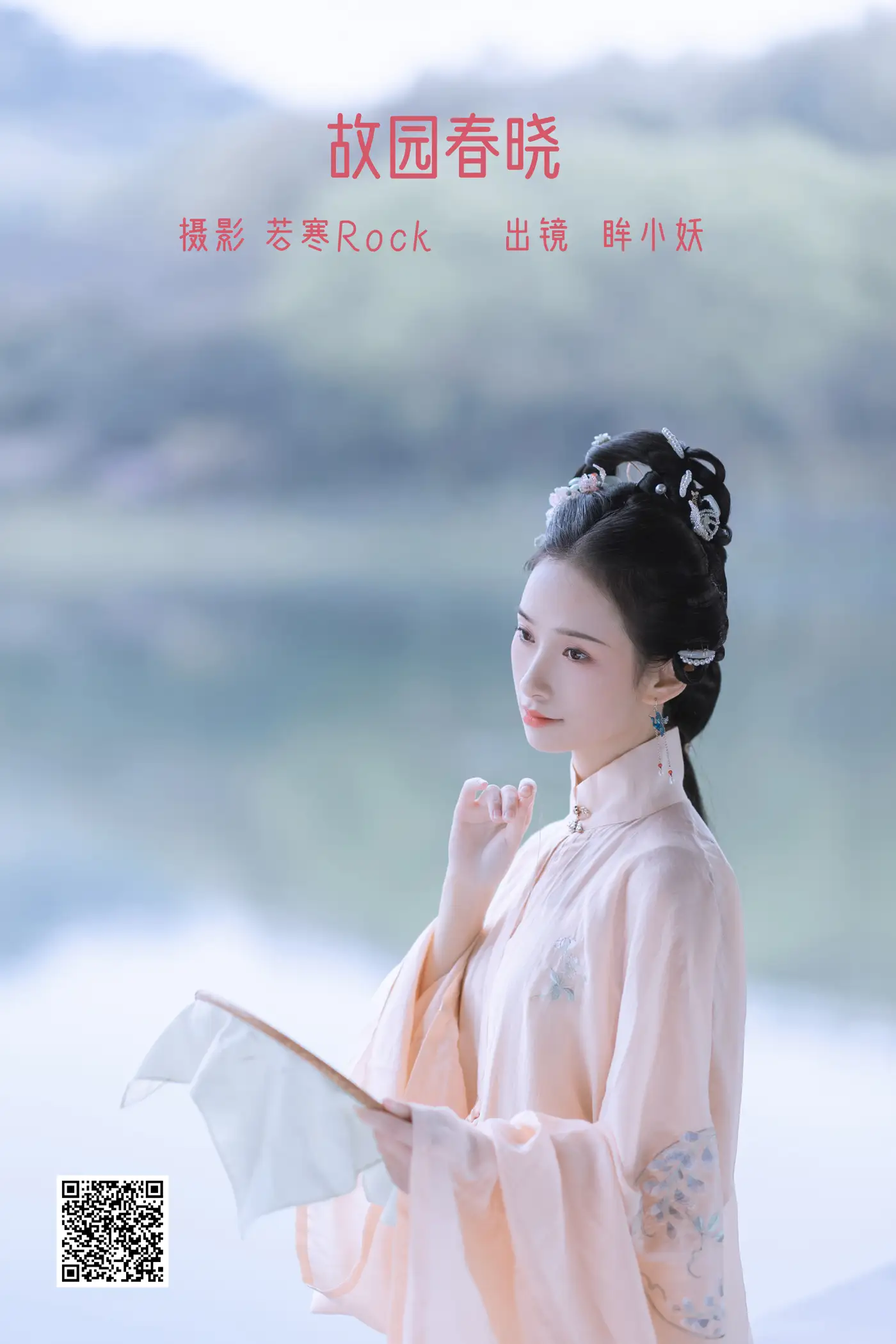 [艺图语] 2022.06.15 Vol.1185 – 故园春晓 眸小妖