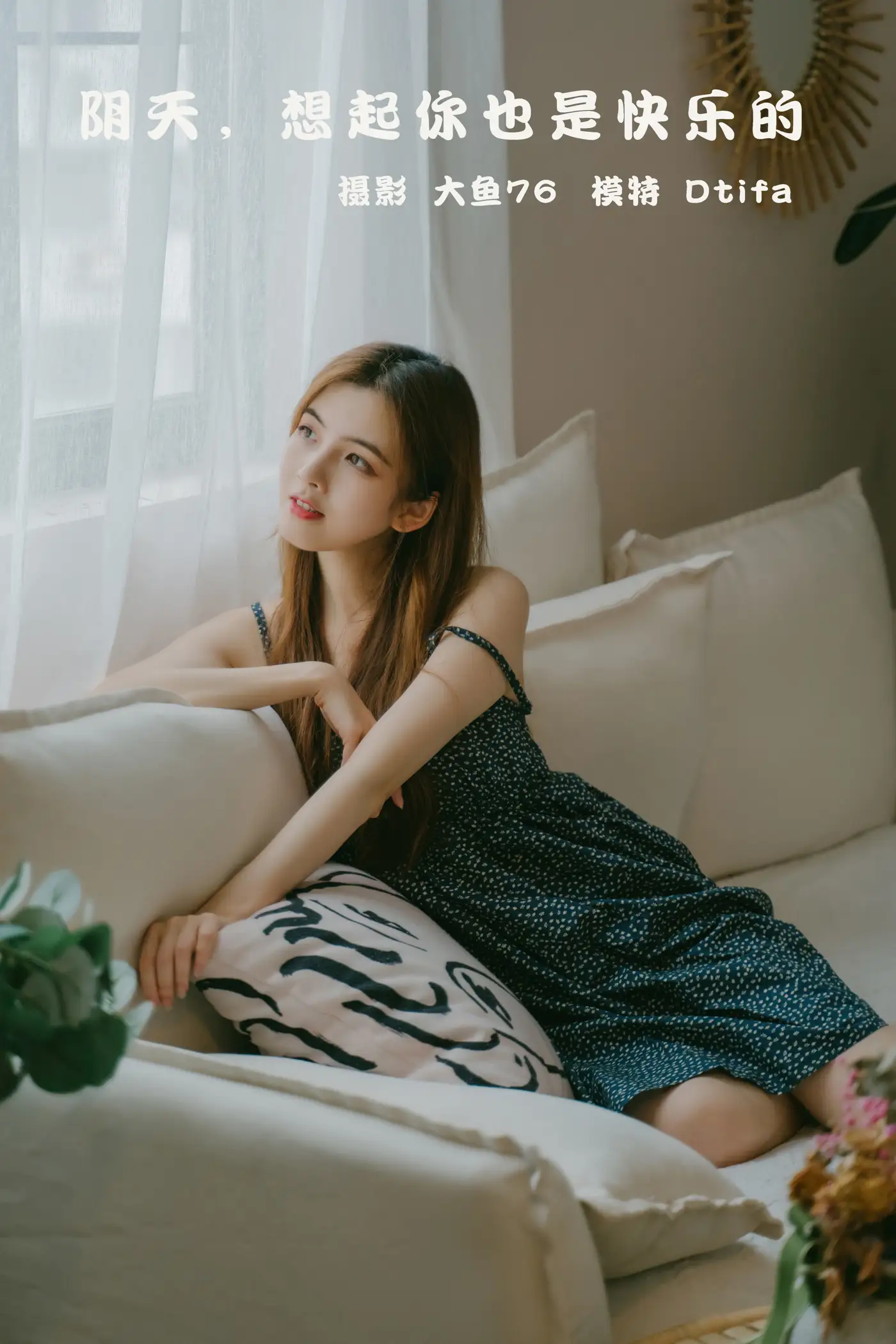 [艺图语] 2022.02.09 Vol.776 – 阴天，想起你也是快乐的 Dtifa丁小妮