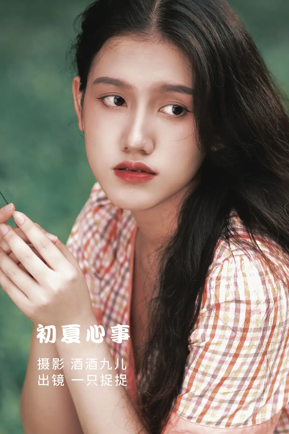 2022.07.20 Vol.1528 – 初夏心事