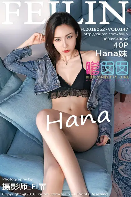 [嗲囡囡] 2018.06.27 VOL.147 Hana妹