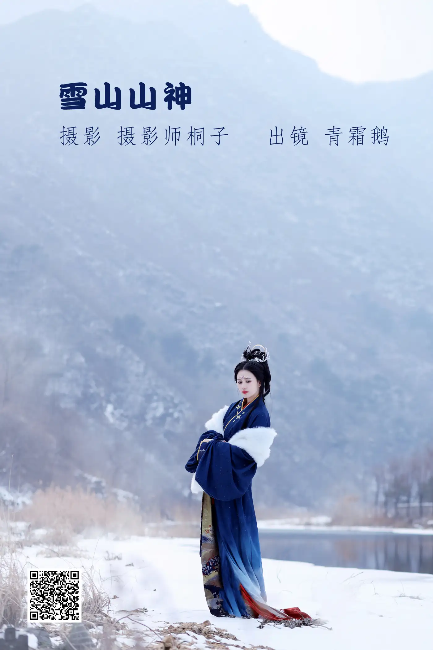 [艺图语] 2022.06.05 Vol.1093 – 雪山山神 青霜鹅