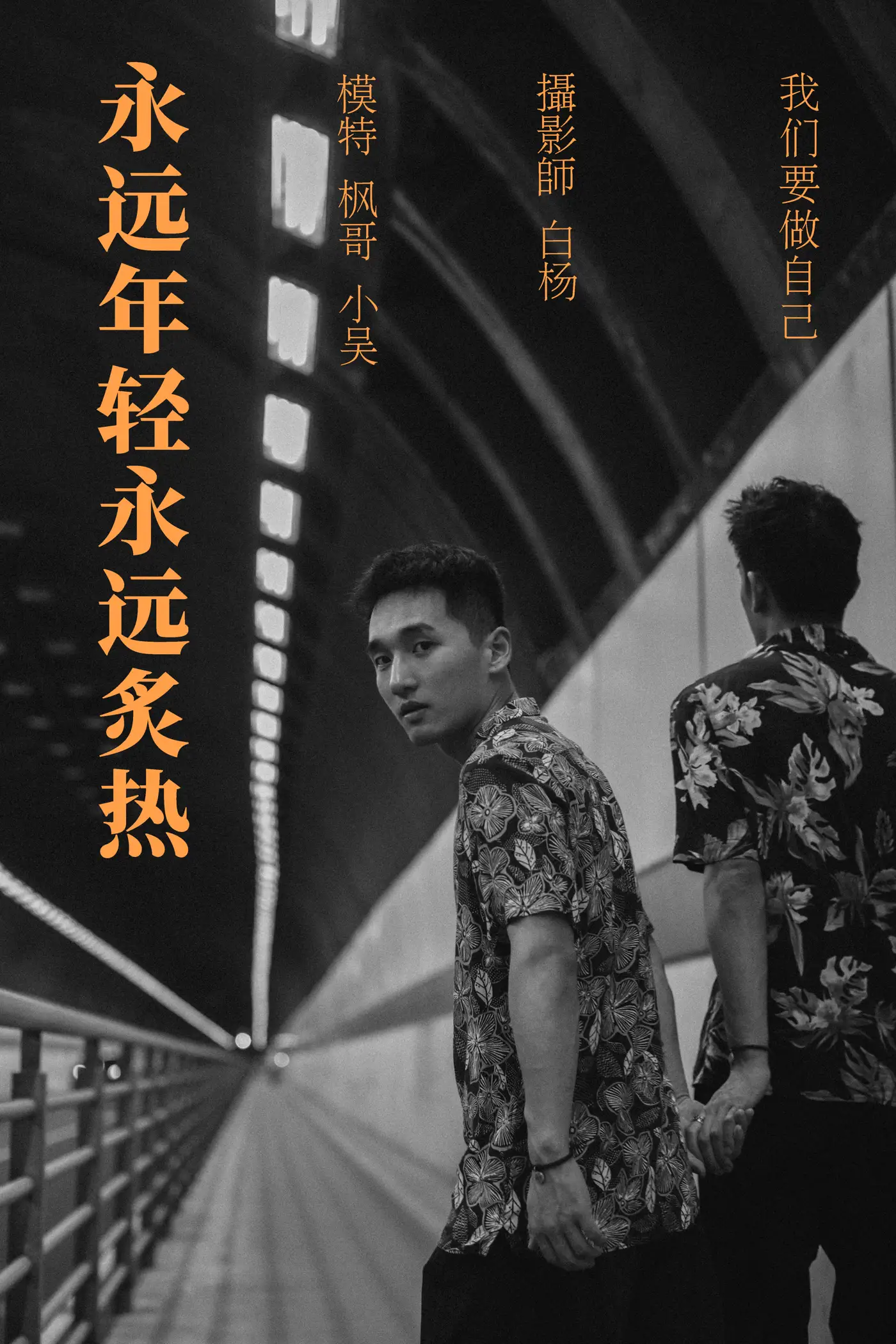 [艺图语] 2021.09.06 Vol.262 – 永远年轻永远炙热 模特合集