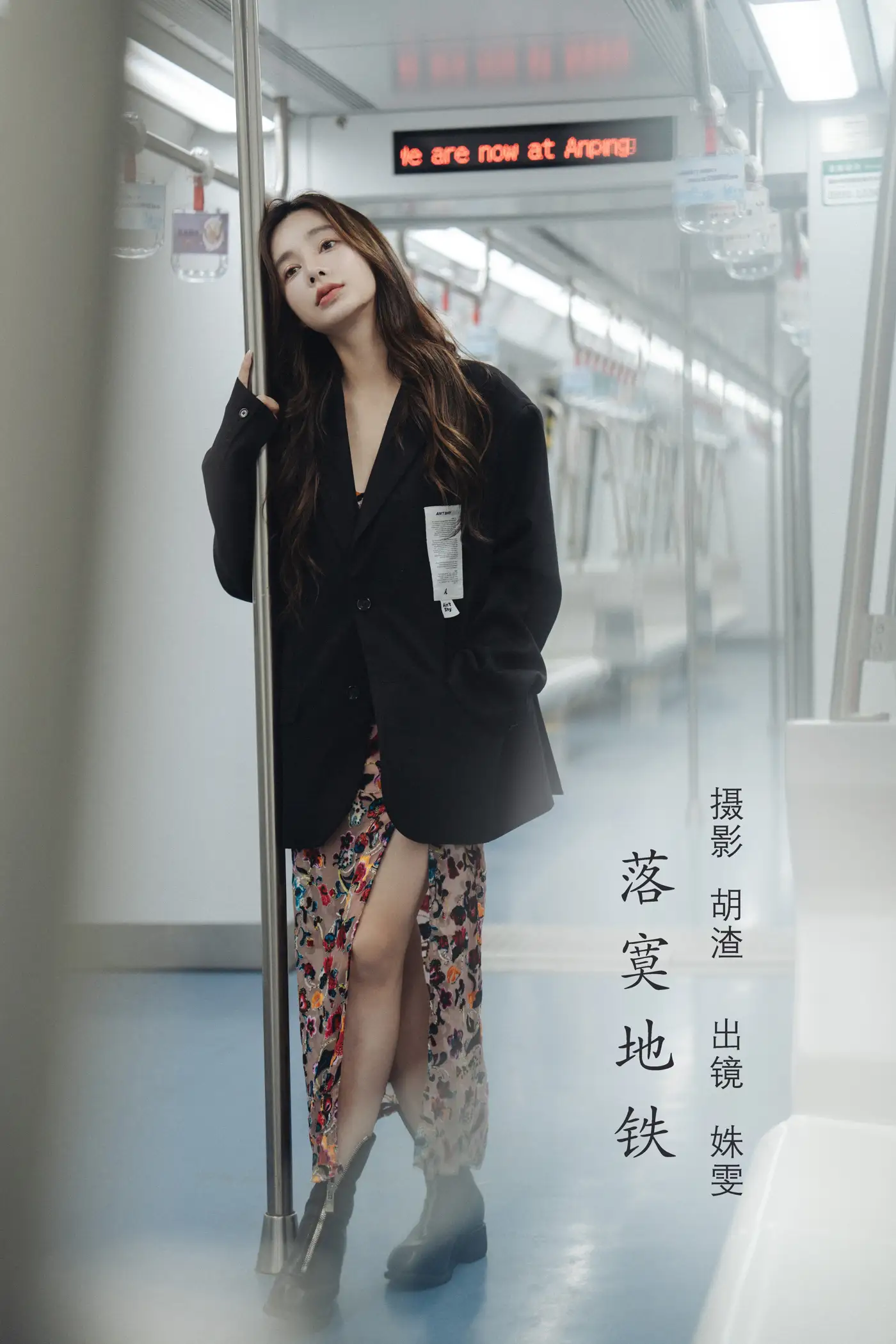 [艺图语] 2022.08.05 Vol.1630 – 落寞地铁 姝雯同学