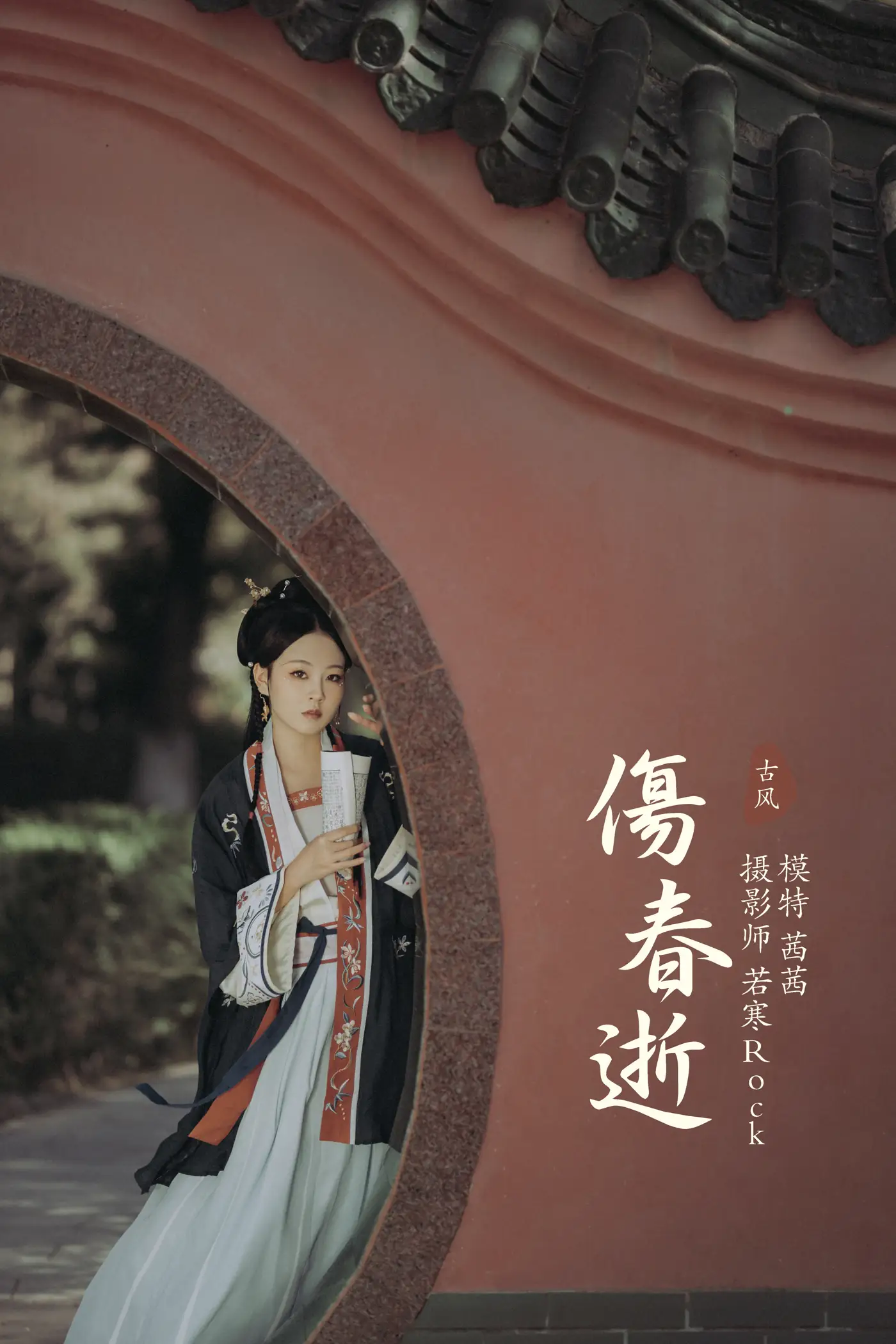 2021.10.06 Vol.332 – 伤春逝