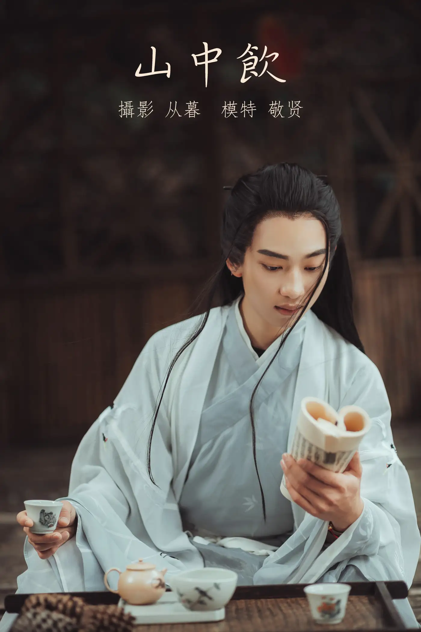 [艺图语] 2022.01.11 Vol.624 – 山中饮 敬贤