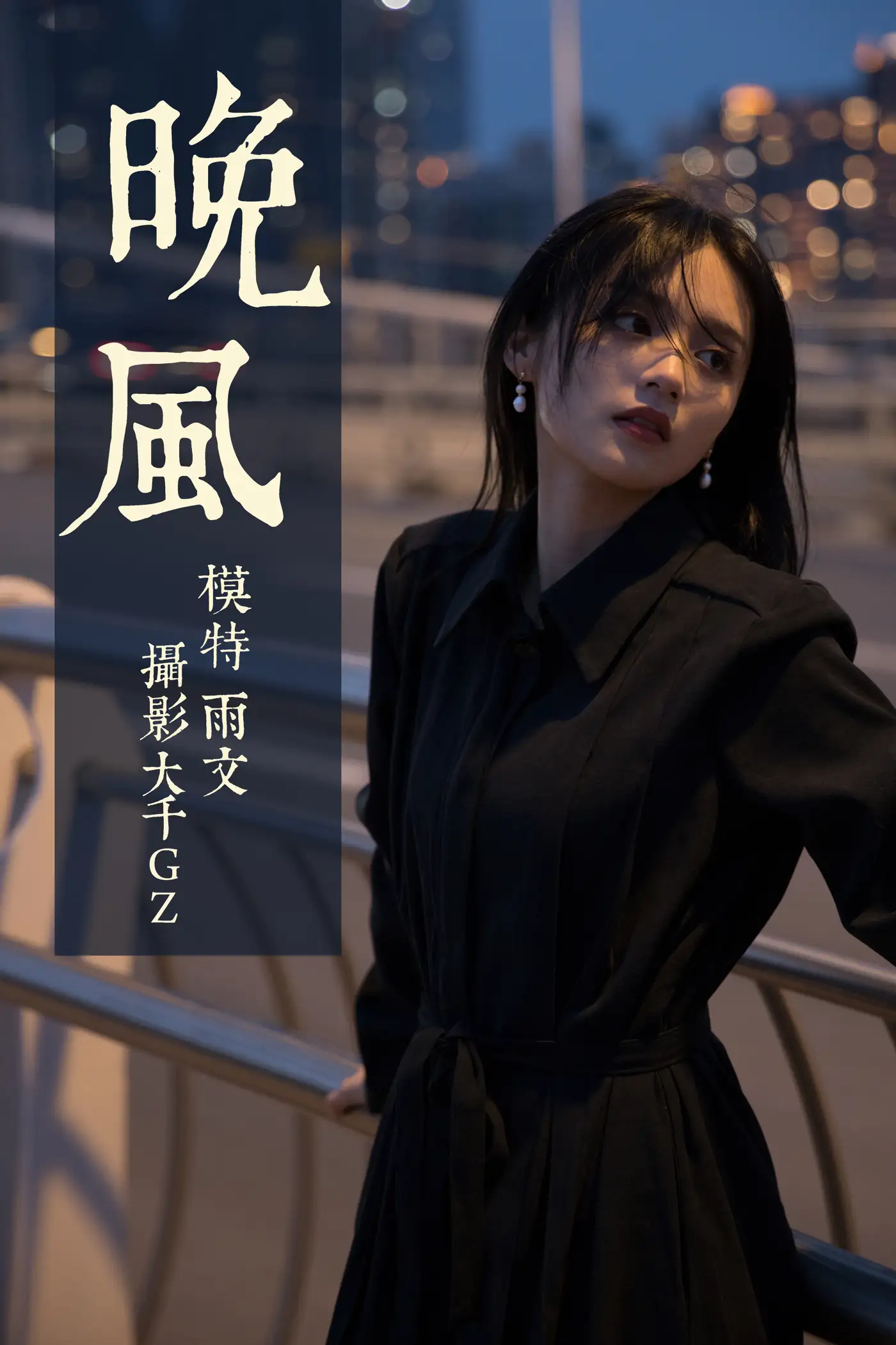 2021.06.16 Vol.074 – 晚风