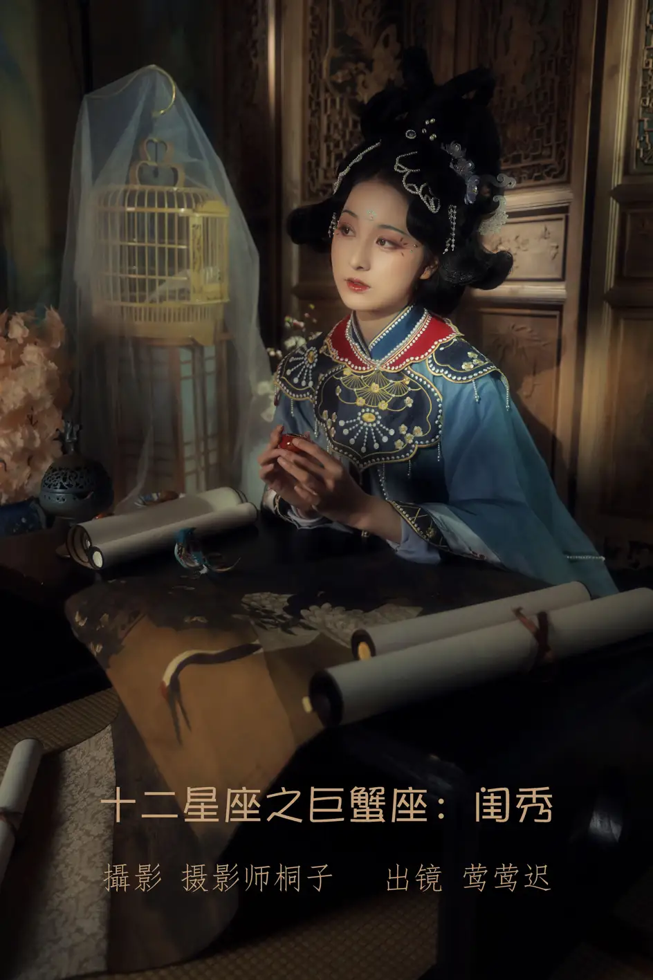 2022.07.12 Vol.1455 – 十二星座之巨蟹座：闺秀