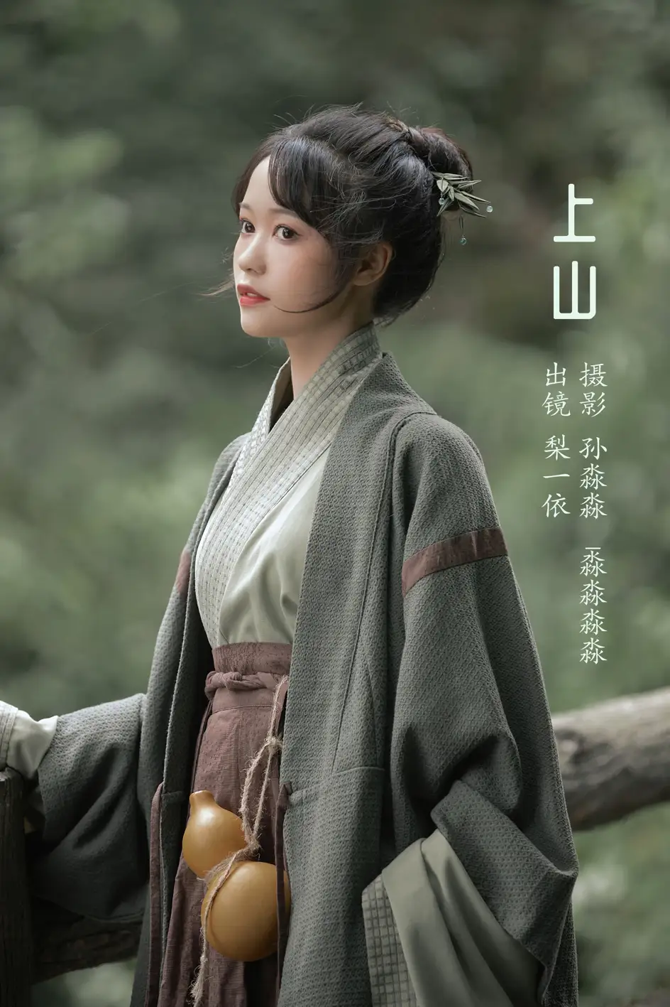 [艺图语] 2022.08.13 Vol.1695 – 上山 梨一依