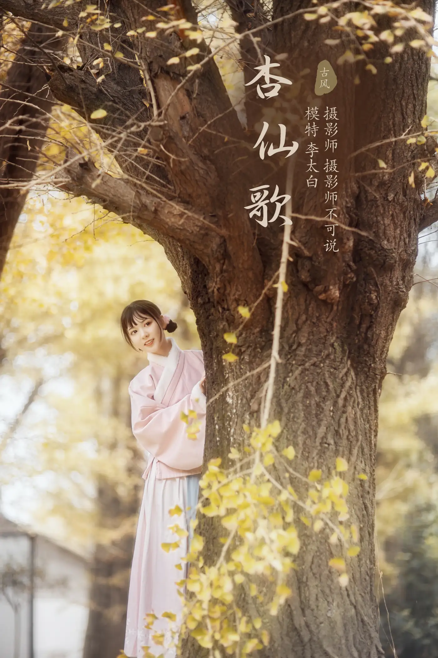[艺图语] 2021.12.18 Vol.502 – 杏仙歌 李太白