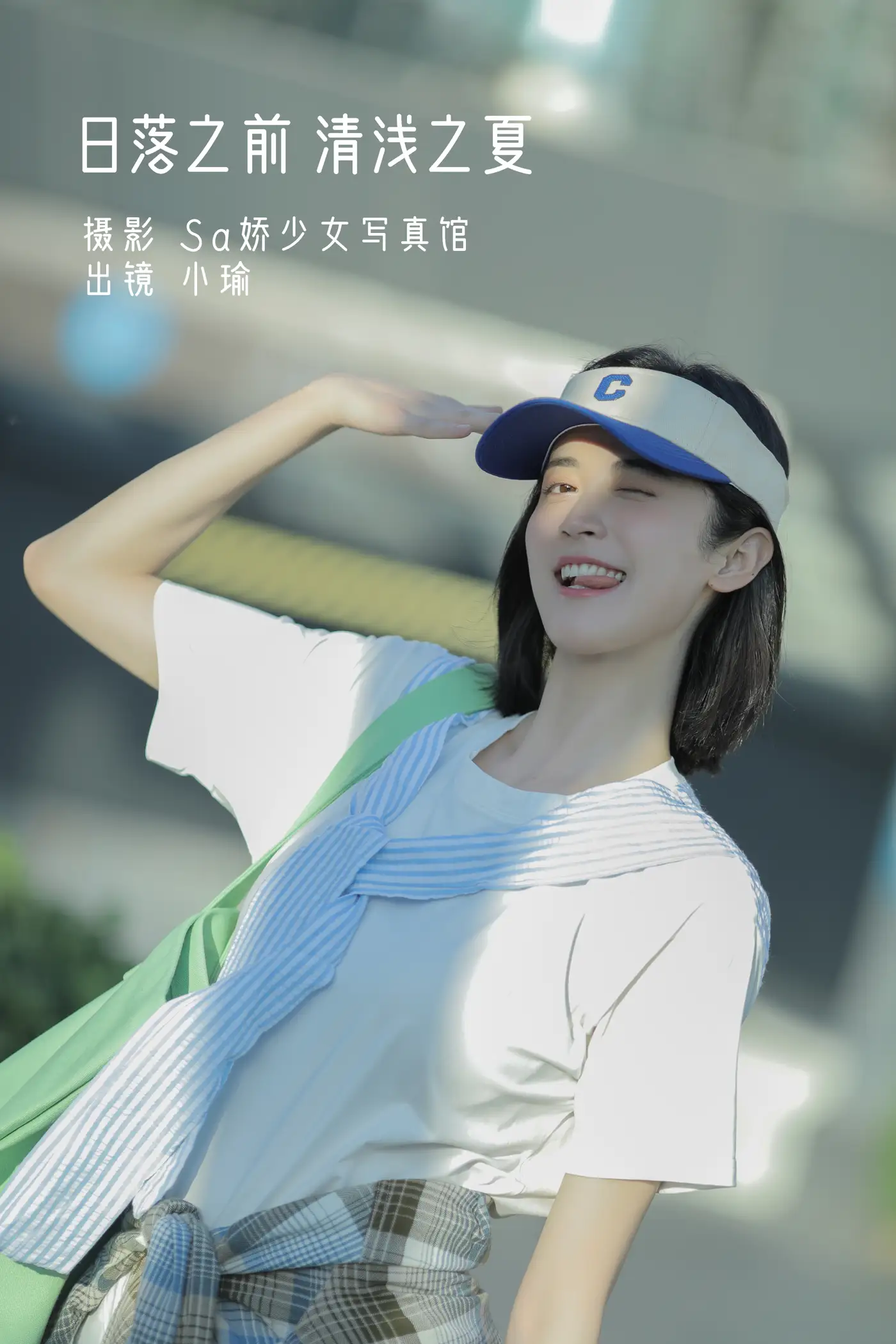 [艺图语] 2022.08.25 Vol.1790 – 日落之前 清浅之夏 陈瑜婕