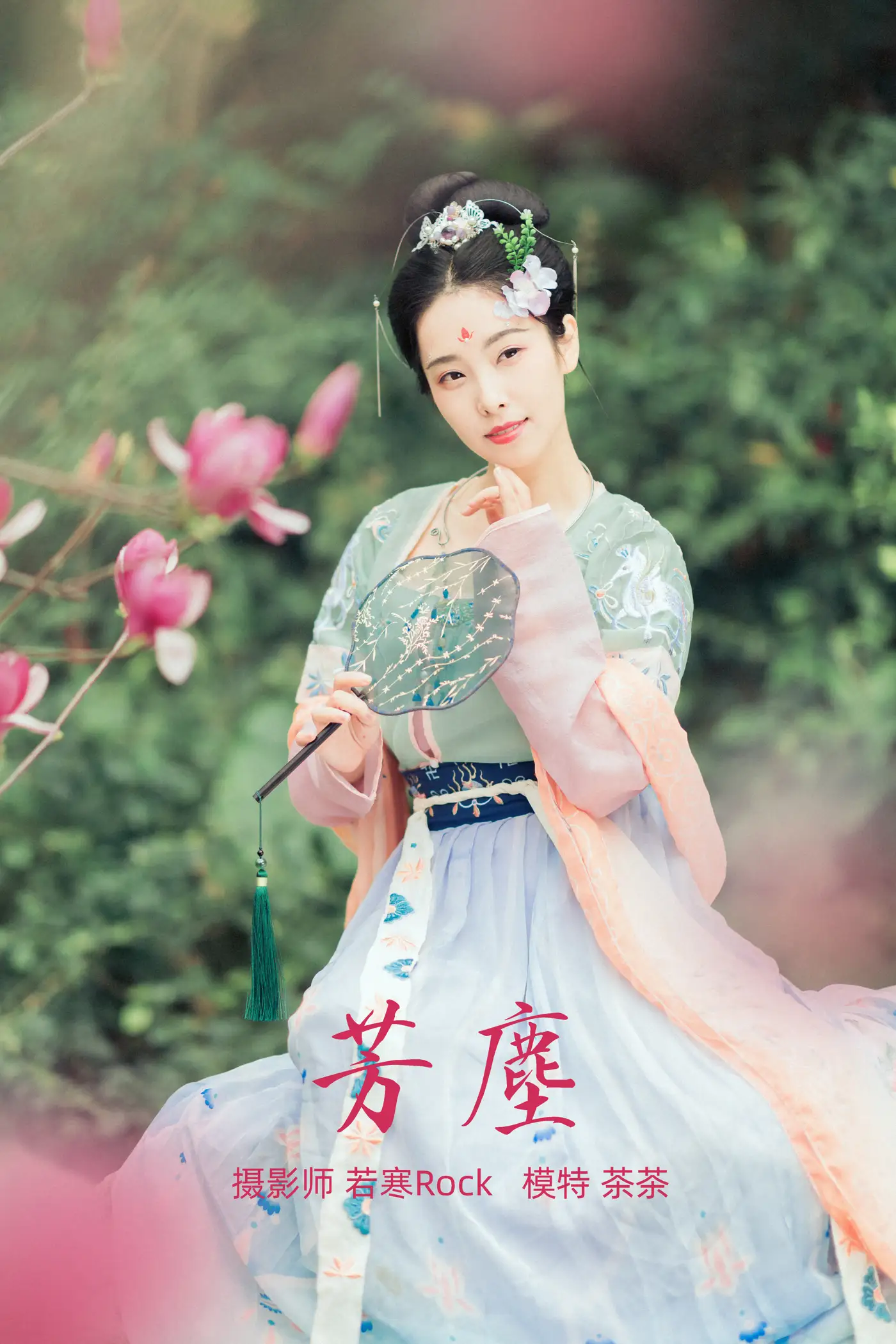 [艺图语] 2021.09.02 Vol.215 – 芳尘 茶茶