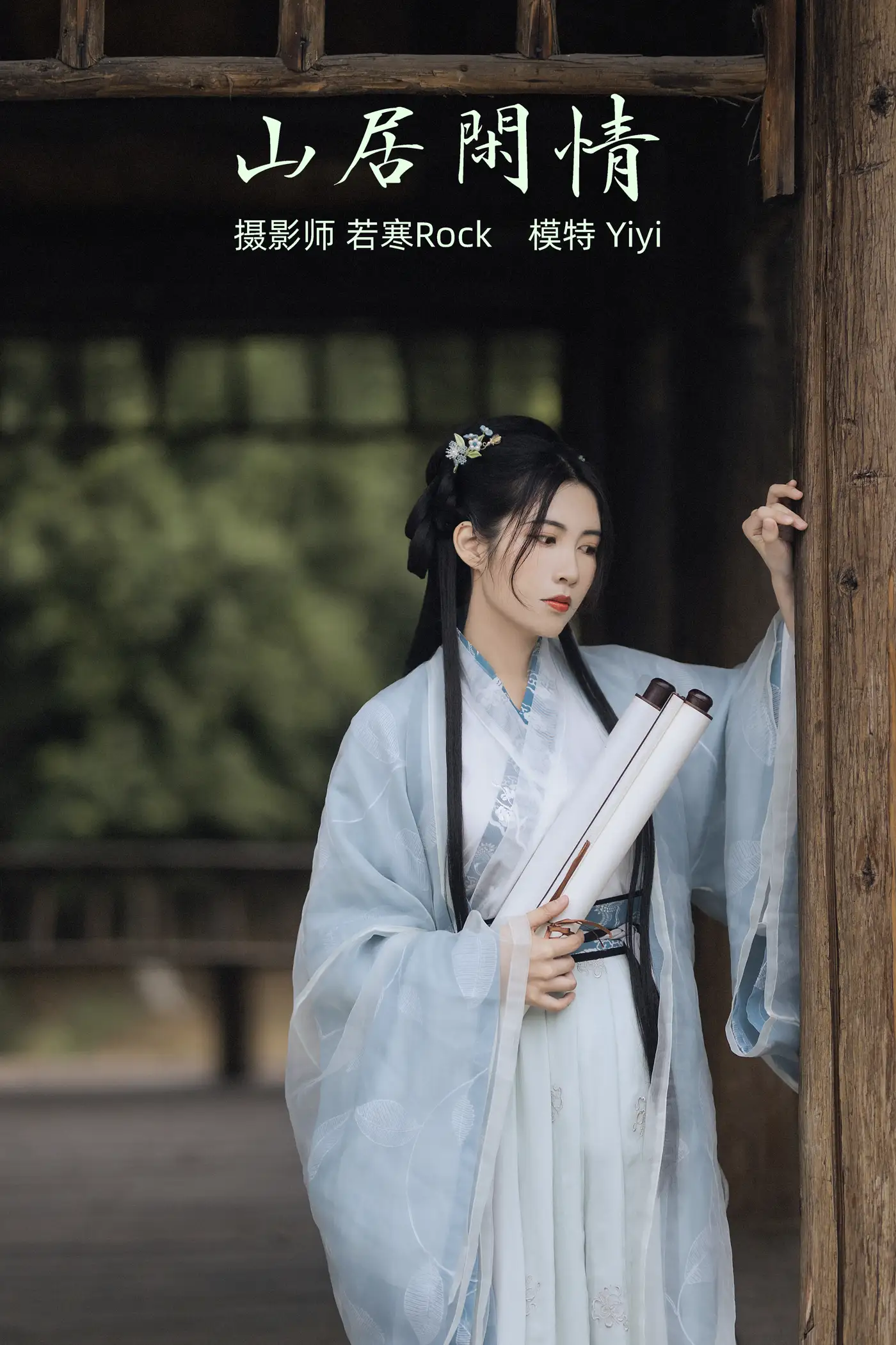 2021.10.21 Vol.378 – 山居闲情