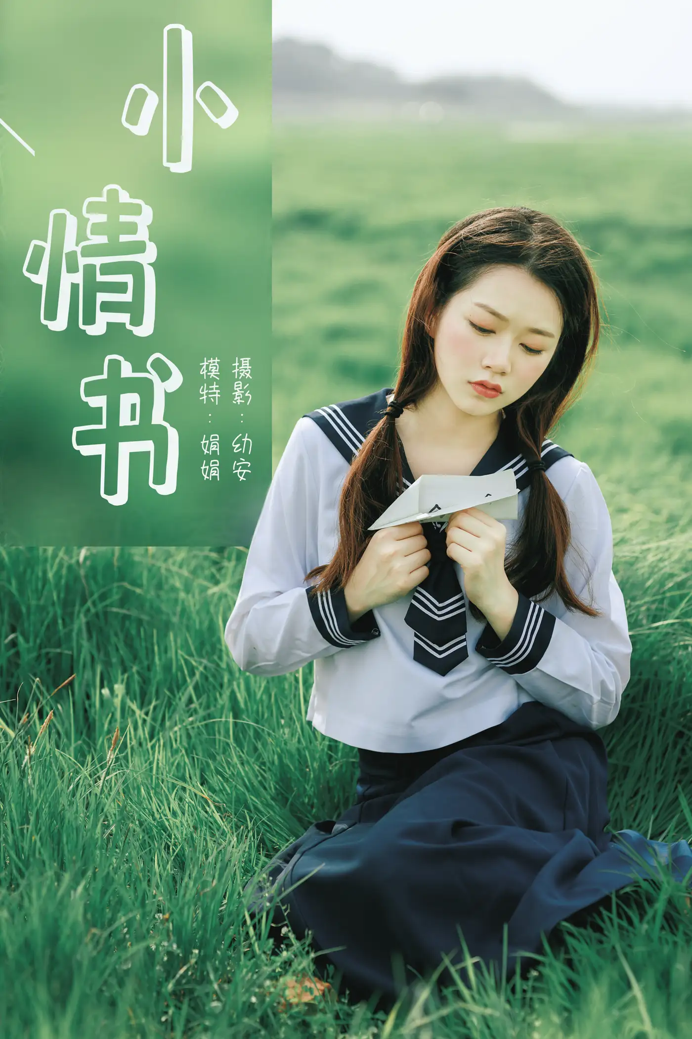 [艺图语] 2021.04.12 Vol.037 – 小情书 娟娟
