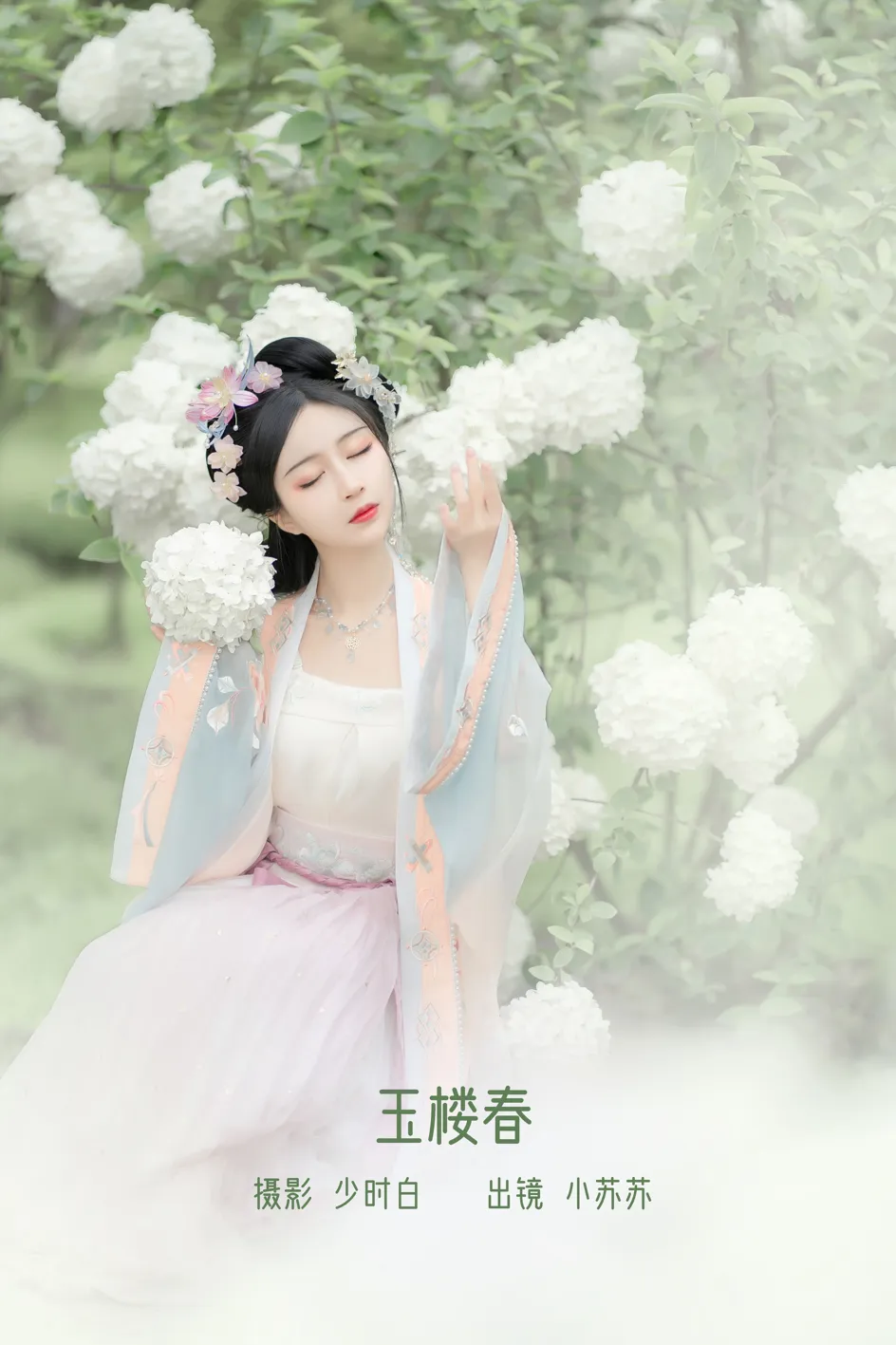 [艺图语] 2022.12.08 Vol.2632 – 玉楼春 -绮罗生的小苏苏-